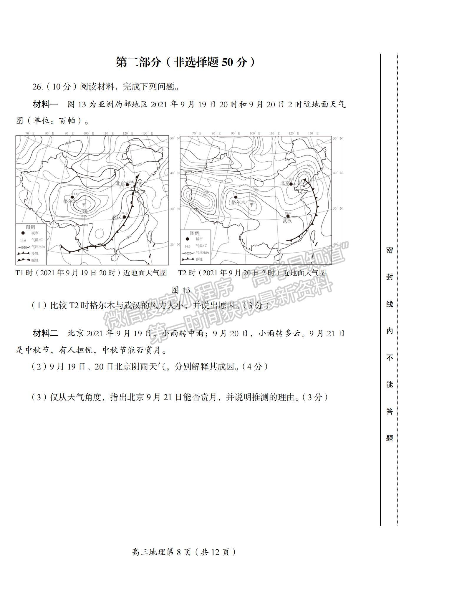 2022北京市房山區(qū)高三上學(xué)期期末考試地理試題及參考答案