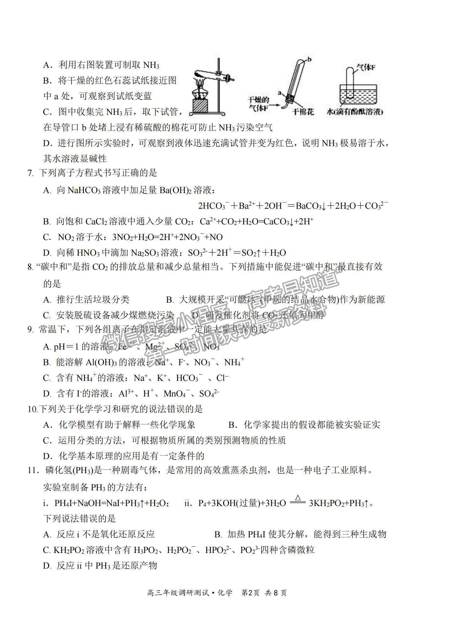 2022山西省懷仁市高三上學(xué)期期中考試化學(xué)試題及參考答案