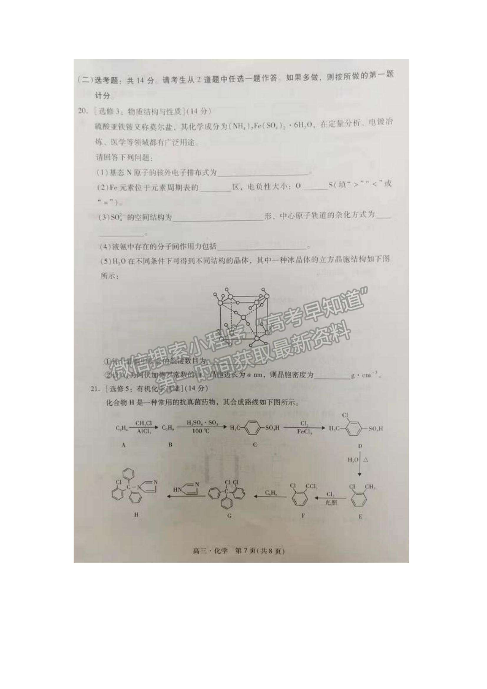 2022廣東省汕尾市高三期末統(tǒng)考化學(xué)試題及參考答案