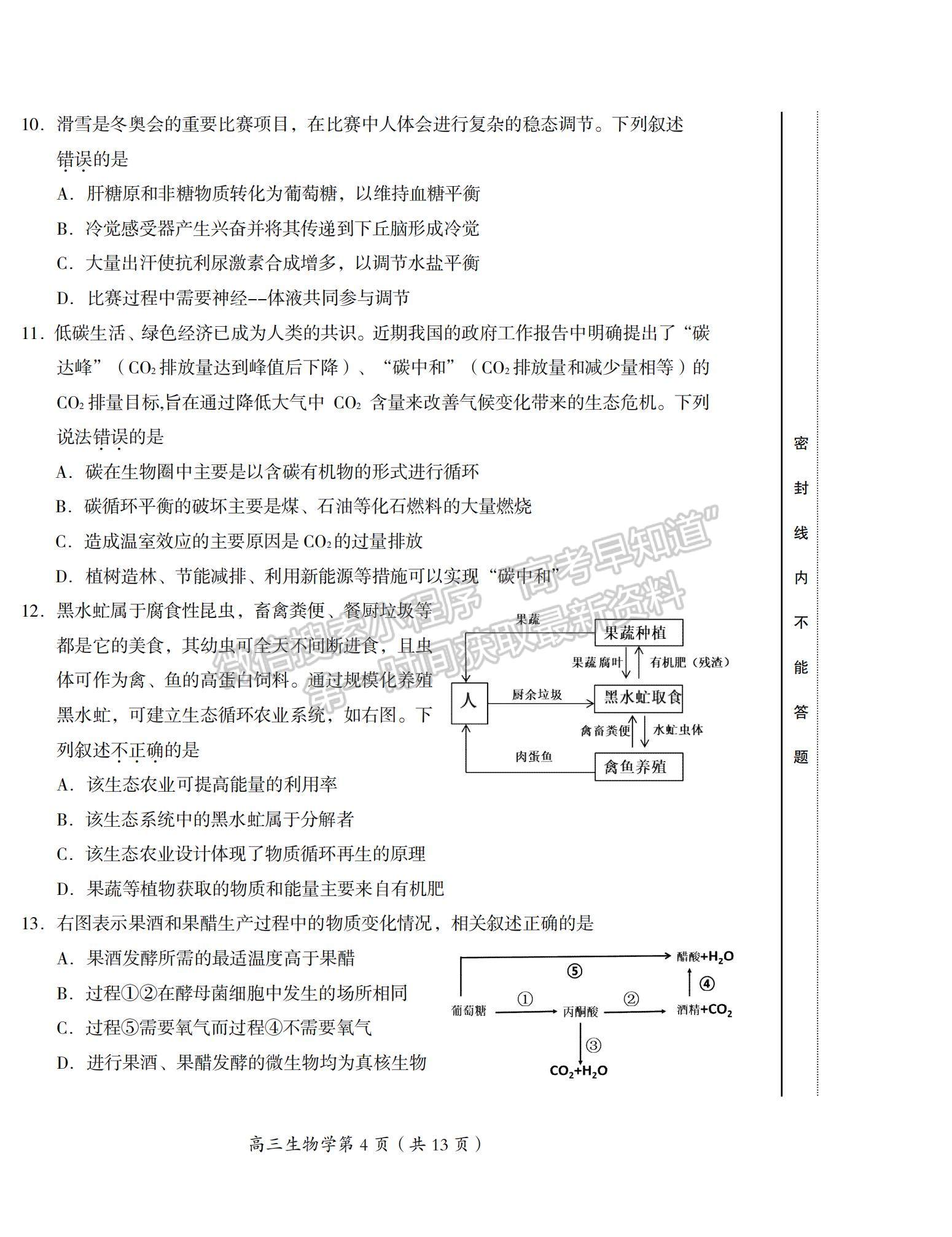 2022北京市房山區(qū)高三上學期期末考試生物試題及參考答案