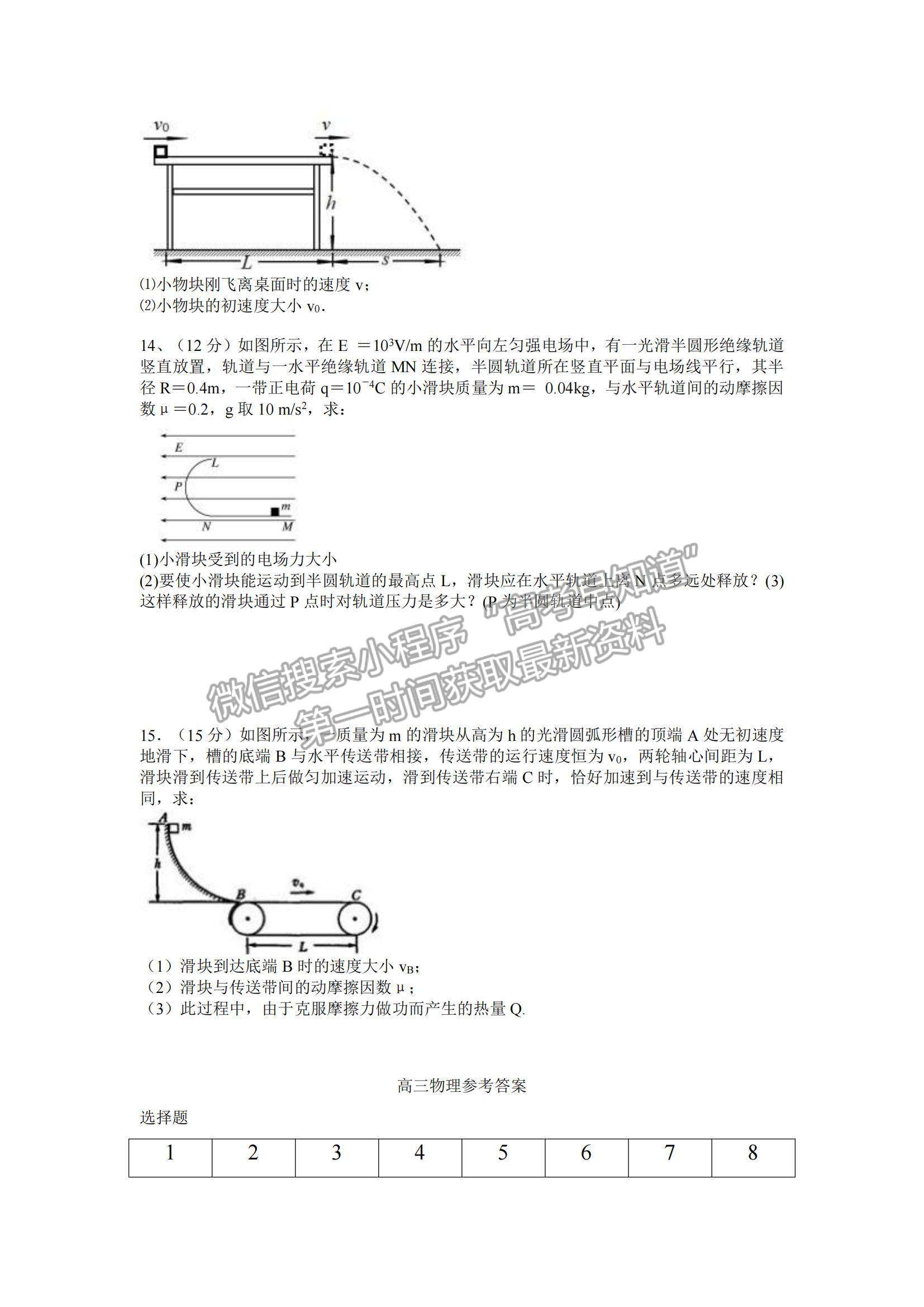 2022江蘇省淮安市高中校協(xié)作體高三上學(xué)期期中考試物理試題及參考答案