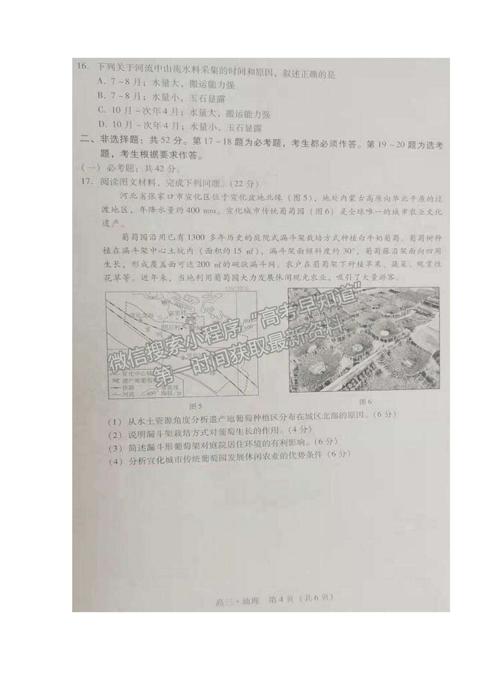 2022廣東省汕尾市高三期末統考地理試題及參考答案