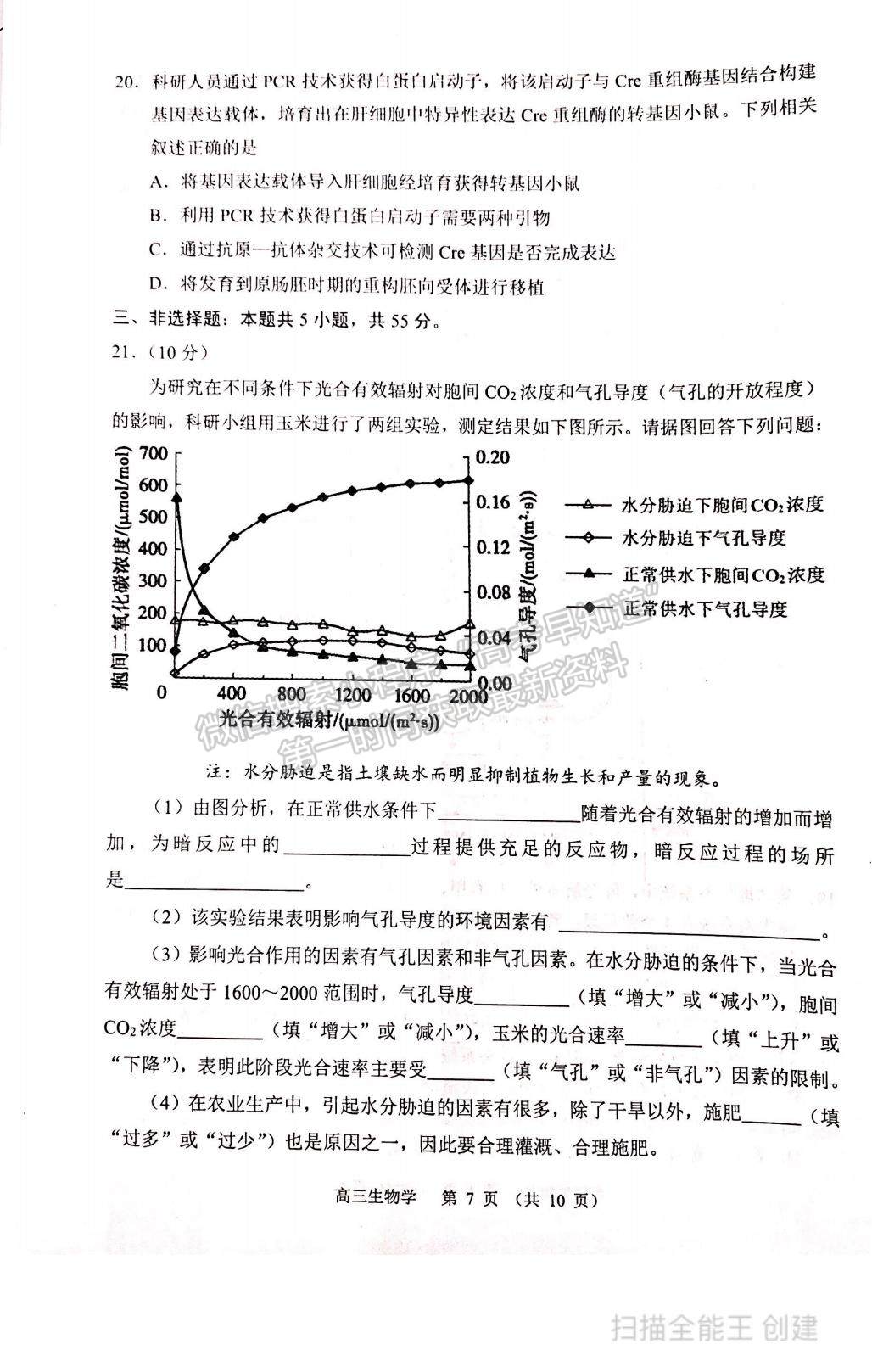 2022遼寧省沈陽市高三一模生物試題及參考答案