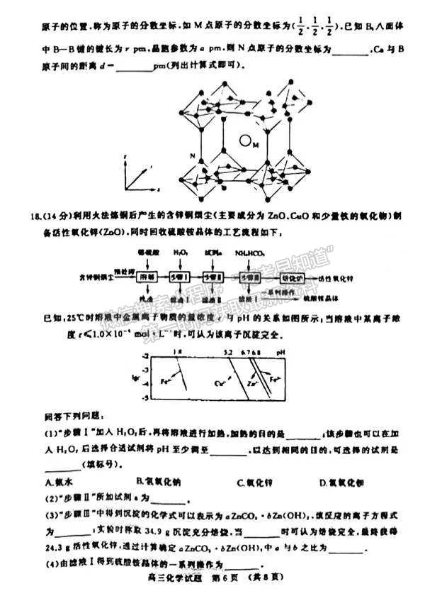 2022屆山東濟(jì)南市高三1月高三學(xué)情檢測 化學(xué)試題及參考答案