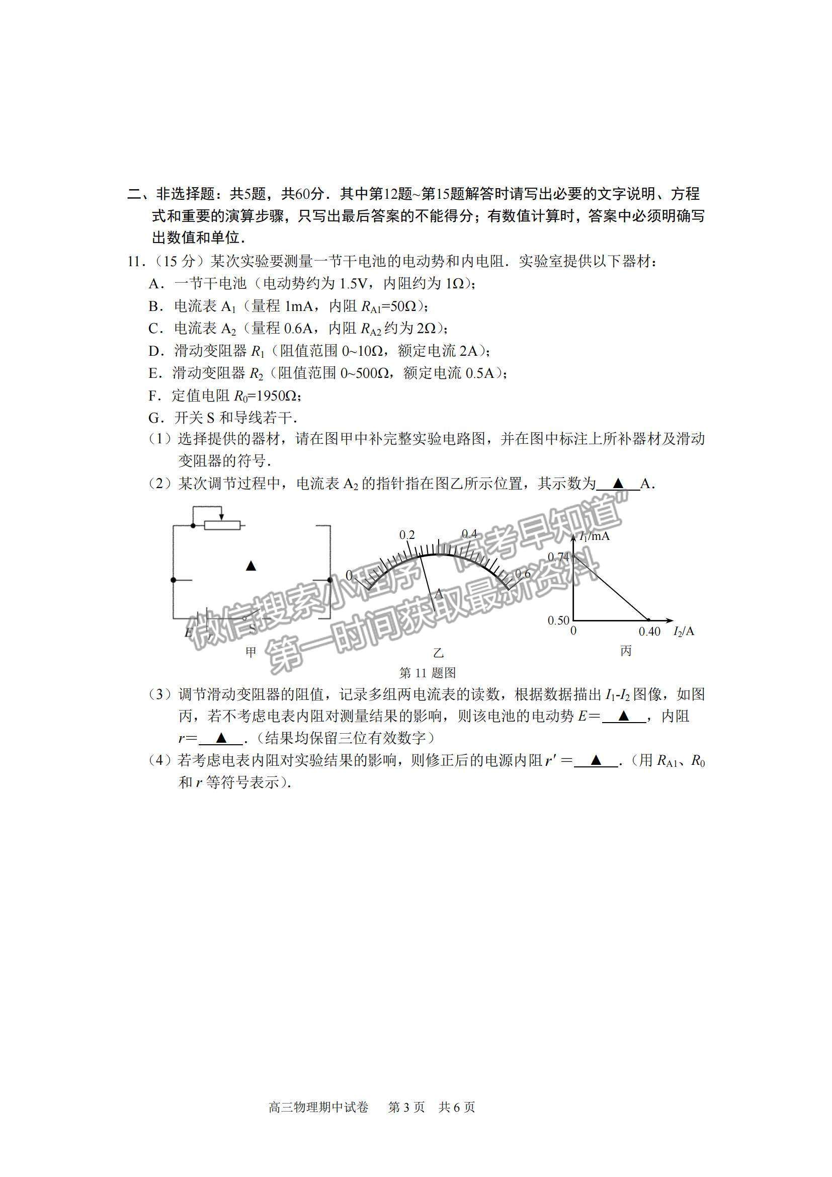 2022江蘇省新高考基地學(xué)校高三上學(xué)期期中大聯(lián)考物理試題及參考答案