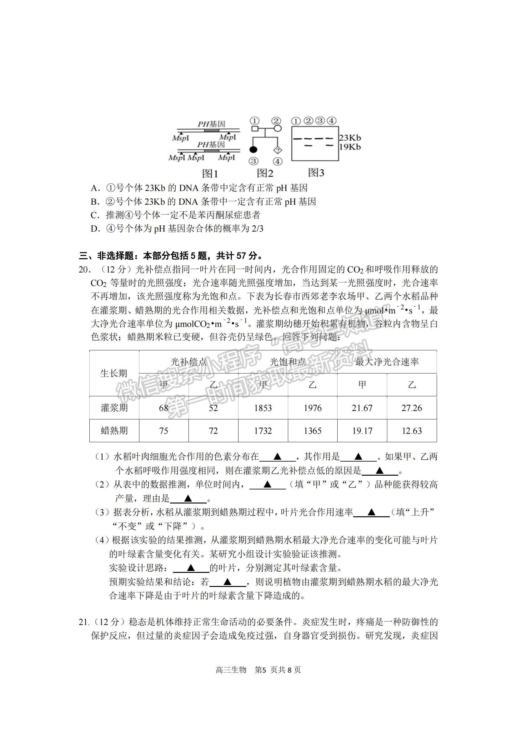 2022江蘇省新高考基地學(xué)校高三上學(xué)期期中大聯(lián)考生物試題及參考答案