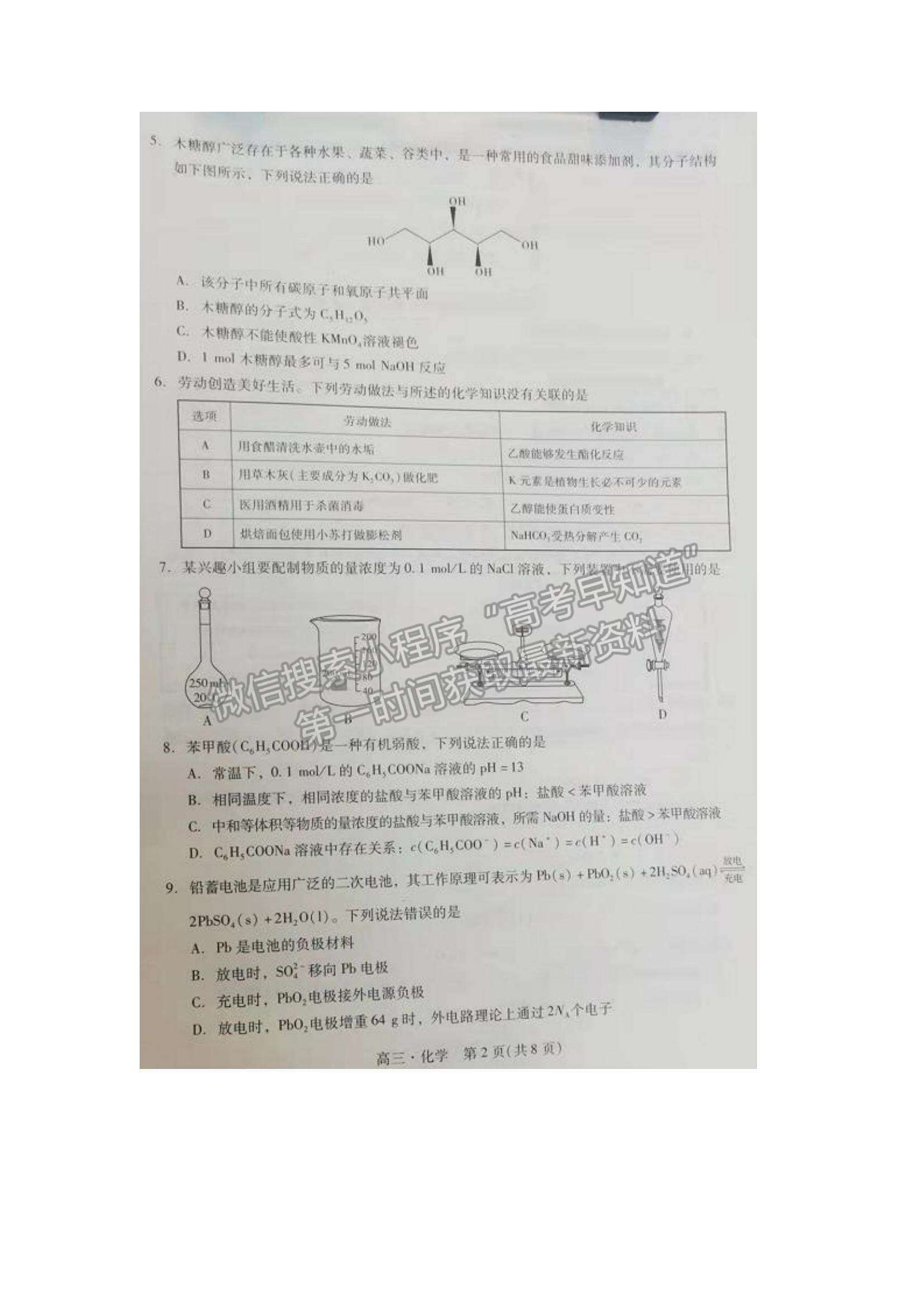 2022廣東省汕尾市高三期末統考化學試題及參考答案