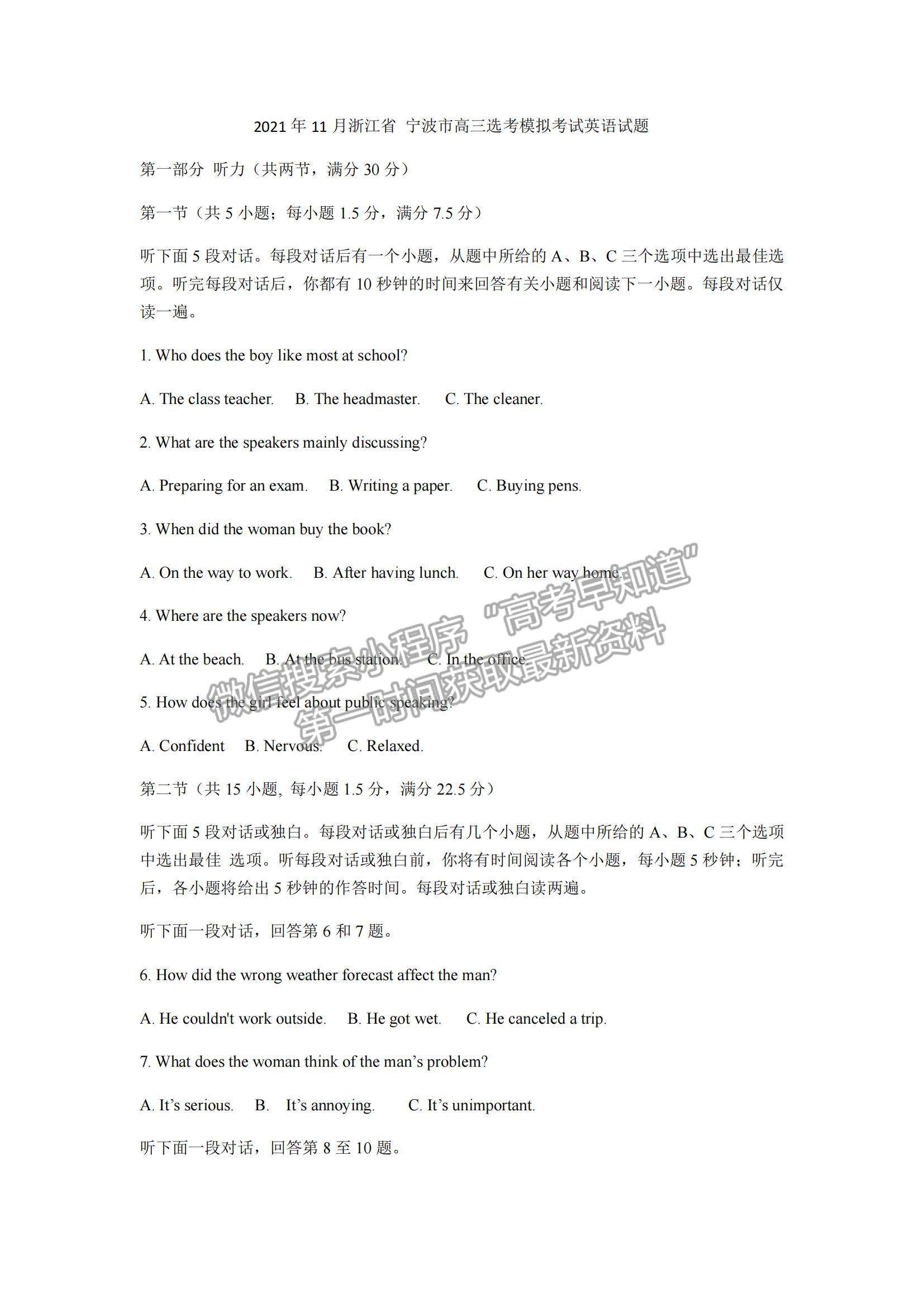 2022浙江省宁波市高三上学期11月高考模拟考试英语试题及参考答案