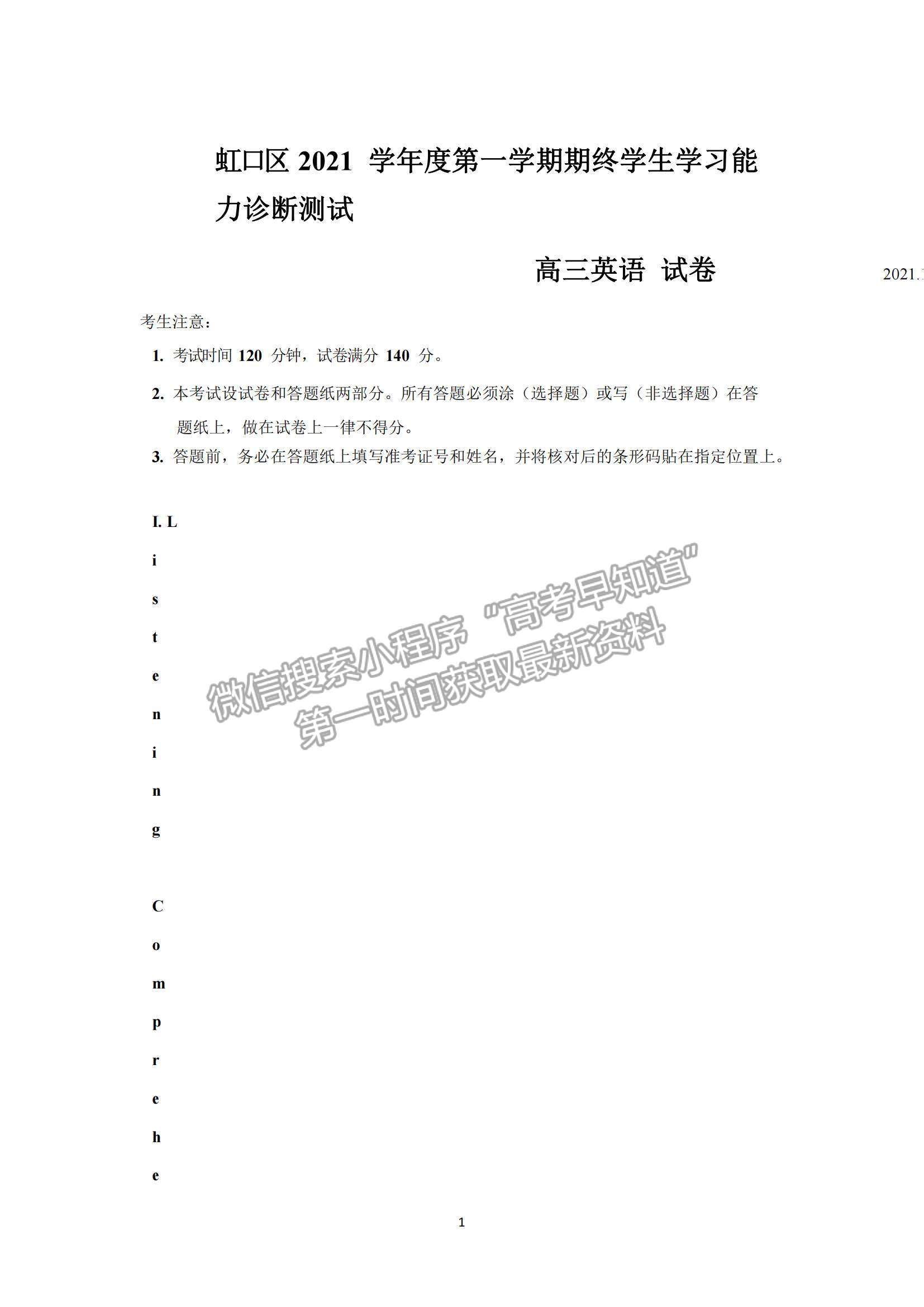 2022上海市虹口區(qū)高三上學(xué)期期終學(xué)生學(xué)習(xí)能力診斷測試（一模）英語試題及參考答案