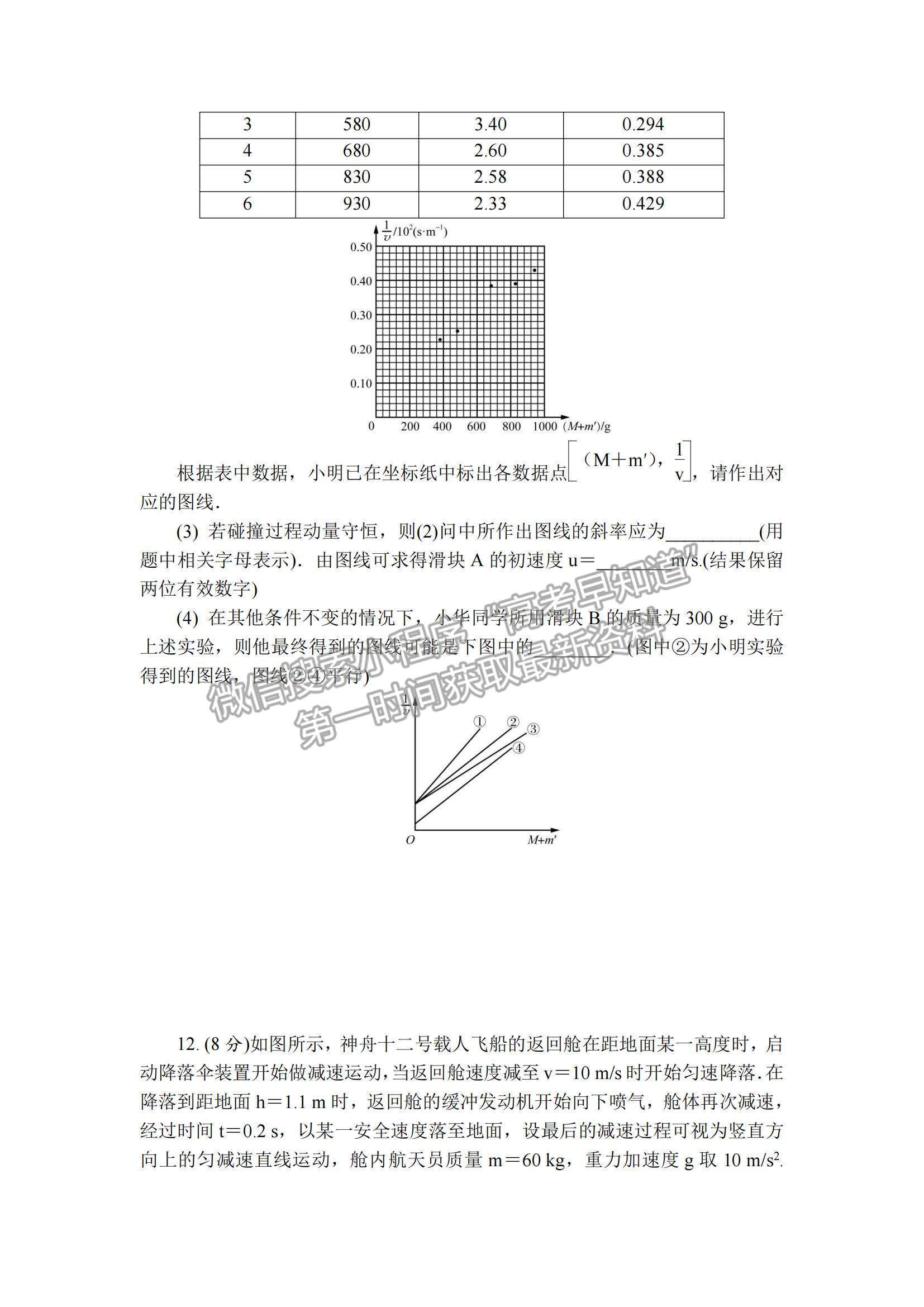 2022江蘇省鎮(zhèn)江市高三上學(xué)期期中考試物理試題及參考答案