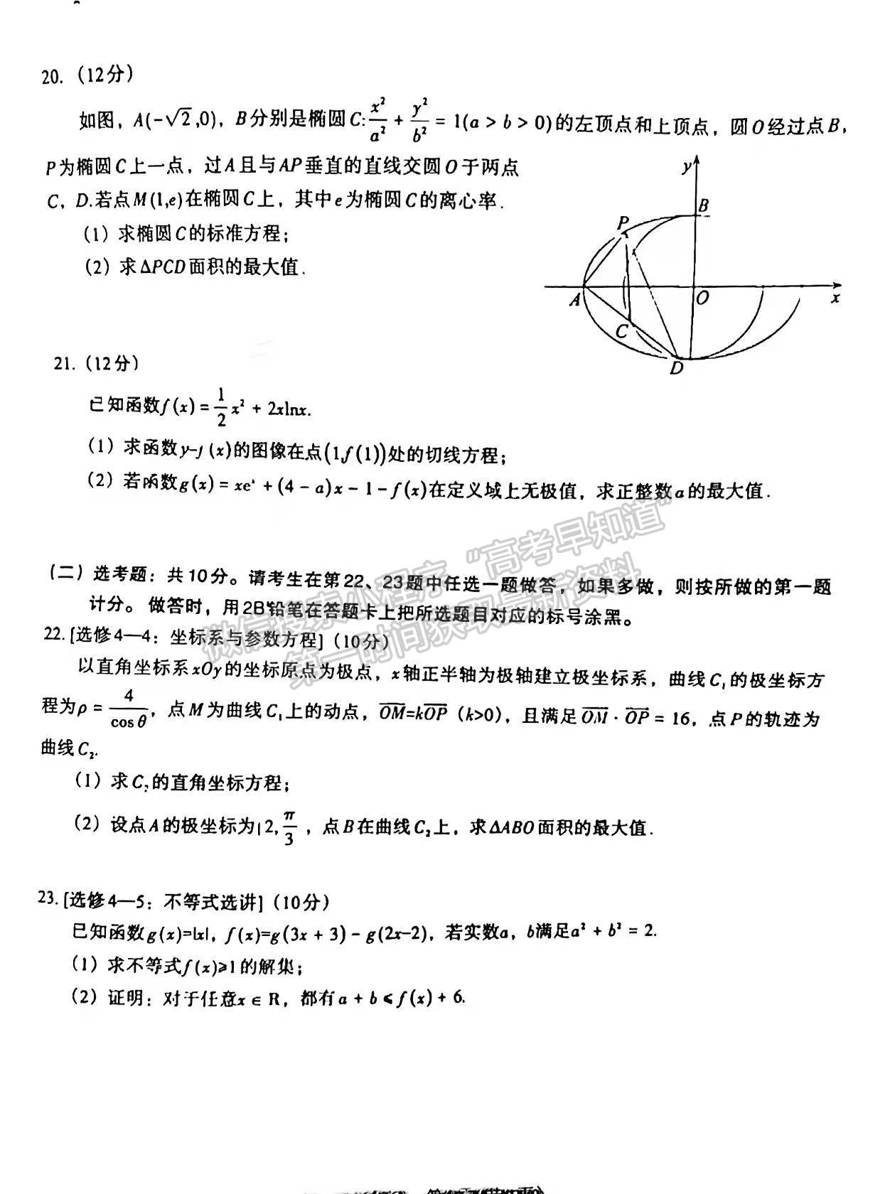 2022濟(jì)源平頂山許昌高三第一次質(zhì)量檢測(cè)文數(shù)試卷及參考答案