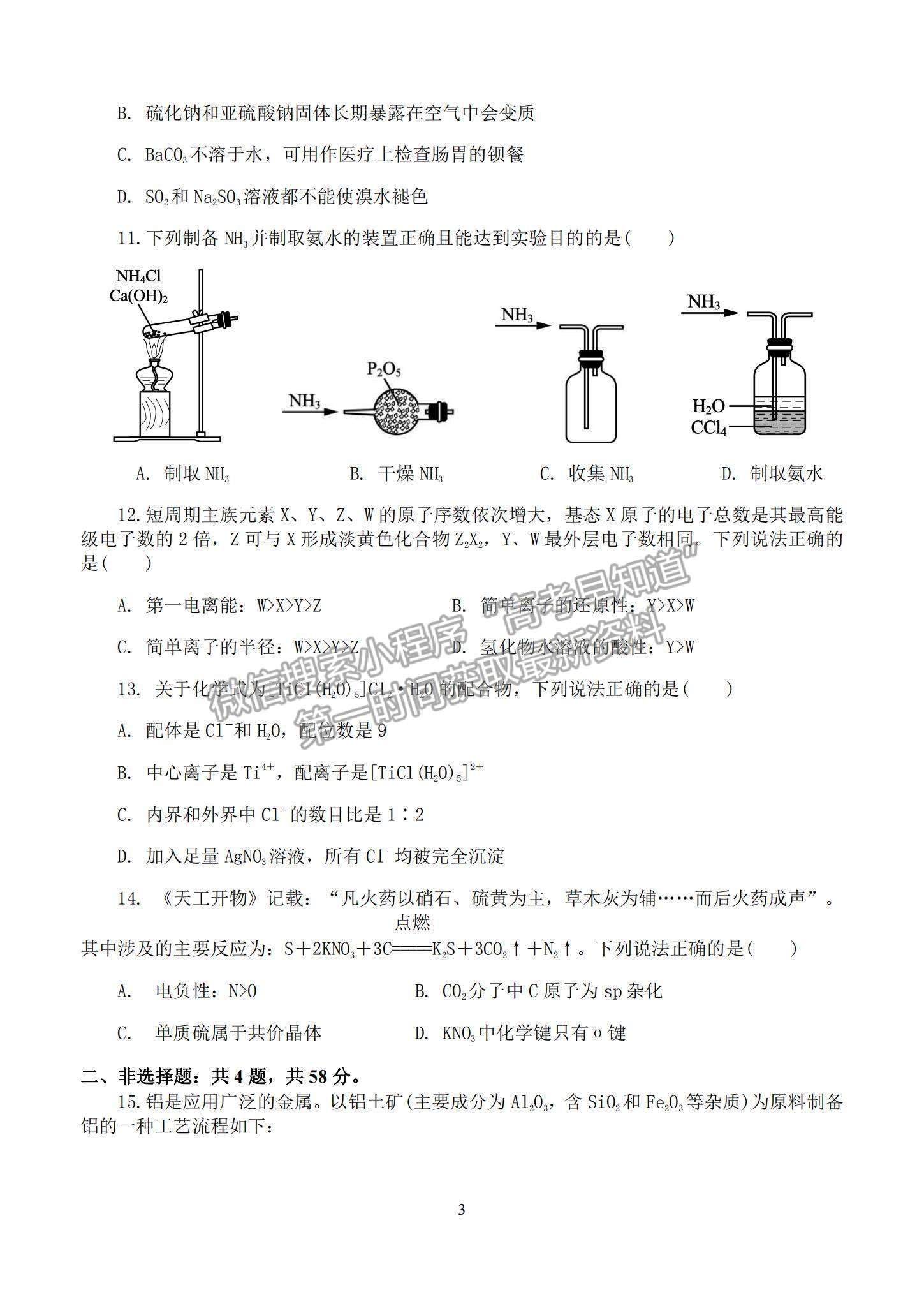 2022江蘇省淮安市高中校協(xié)作體高三上學期期中考試化學試題及參考答案