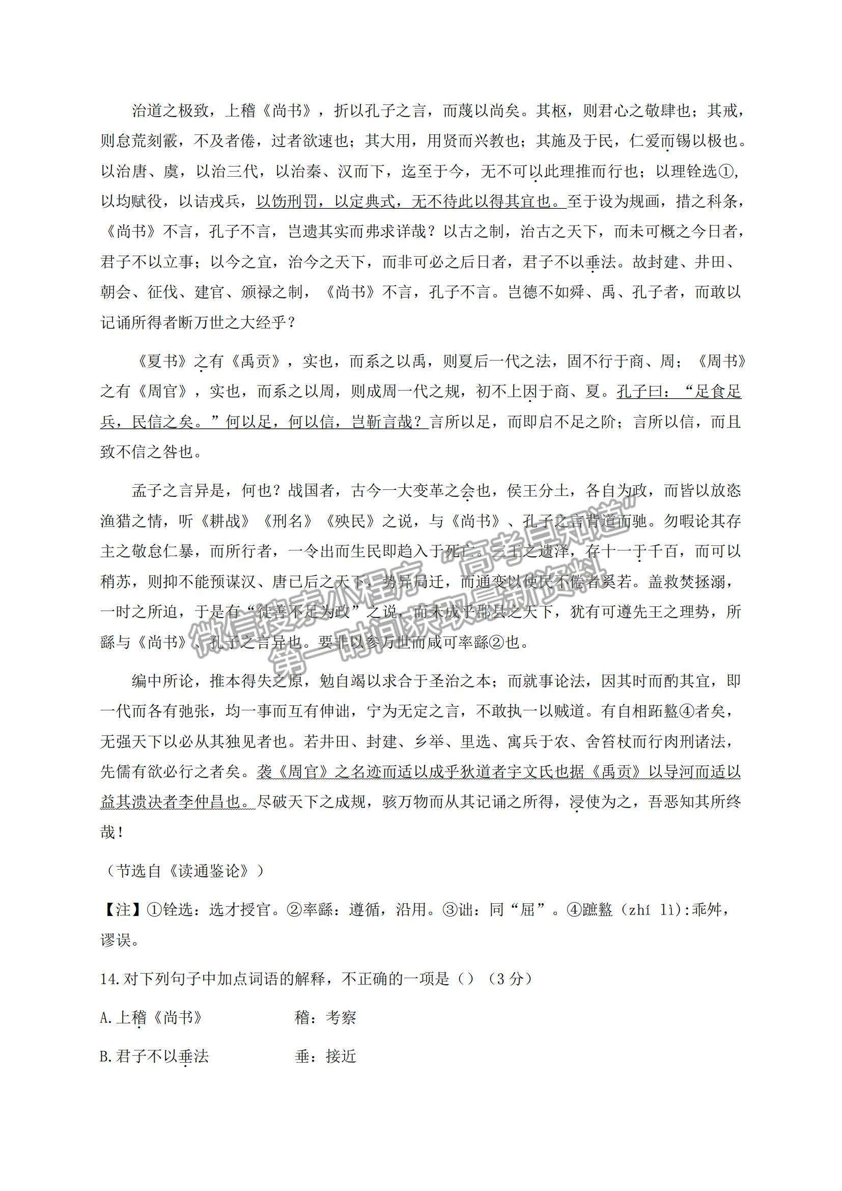 2022浙江省寧波市高三上學(xué)期11月高考模擬考試語文試題及參考答案