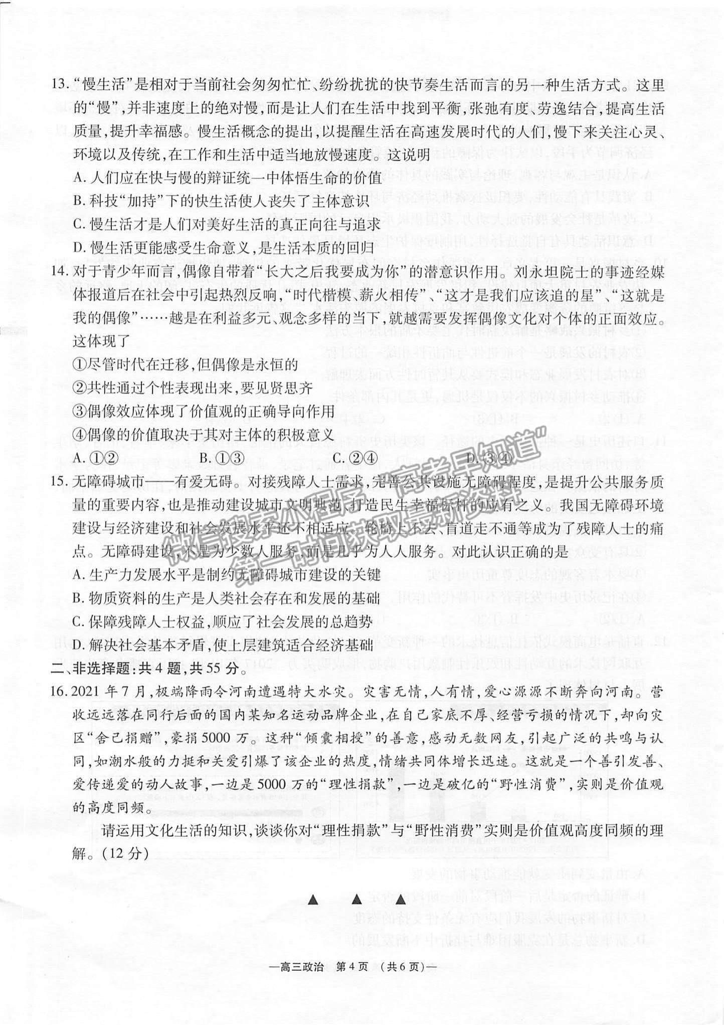 2022江蘇省無錫市高三上學(xué)期期中教學(xué)質(zhì)量調(diào)研測試政治試題及參考答案