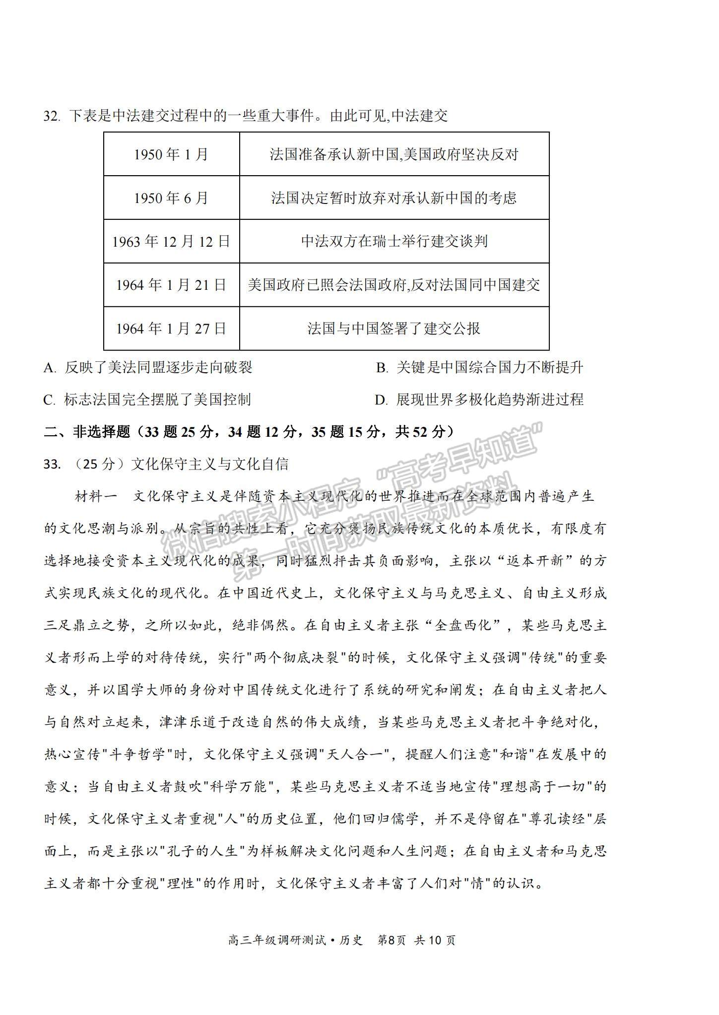 2022山西省懷仁市高三上學(xué)期期中考試歷史試題及參考答案