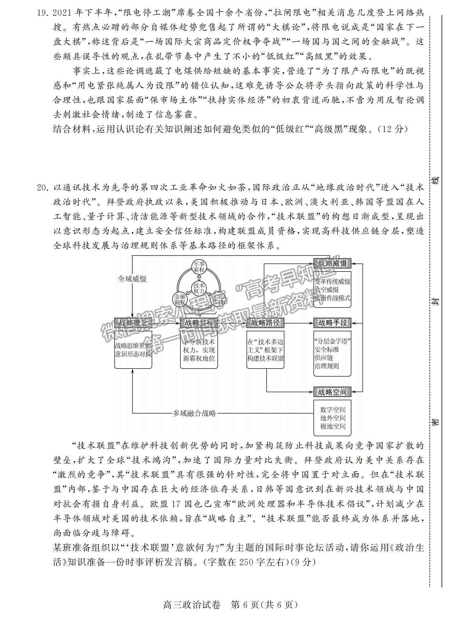 2022江蘇省鹽城市高三上學(xué)期期中調(diào)研考試政治試題及參考答案