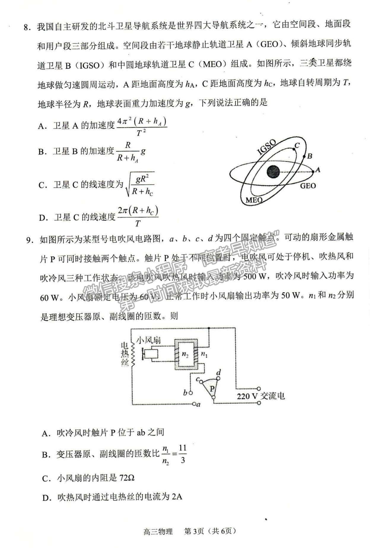 2022遼寧省沈陽(yáng)市高三一模物理試題及參考答案