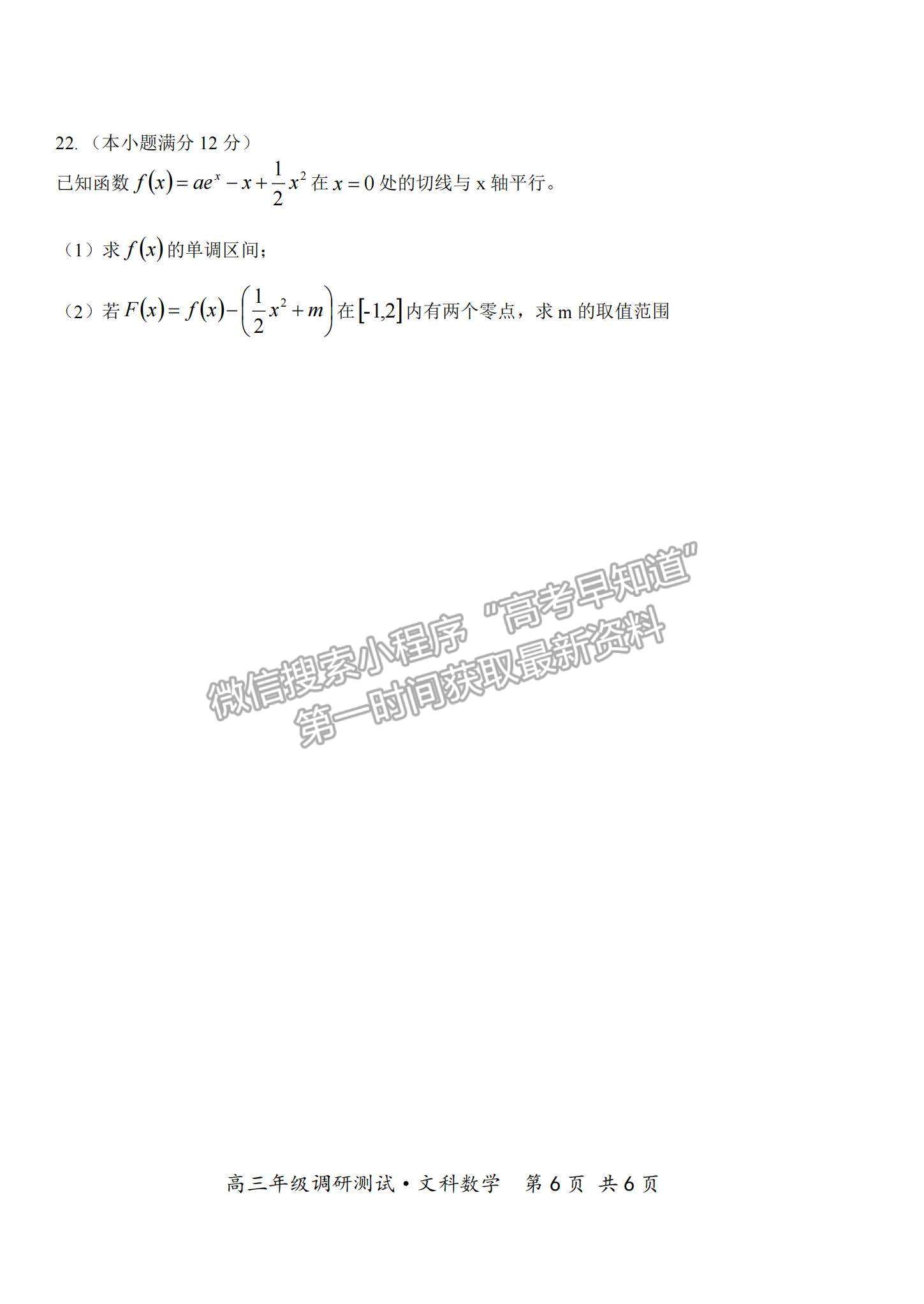 2022山西省懷仁市高三上學(xué)期期中考試文數(shù)試題及參考答案