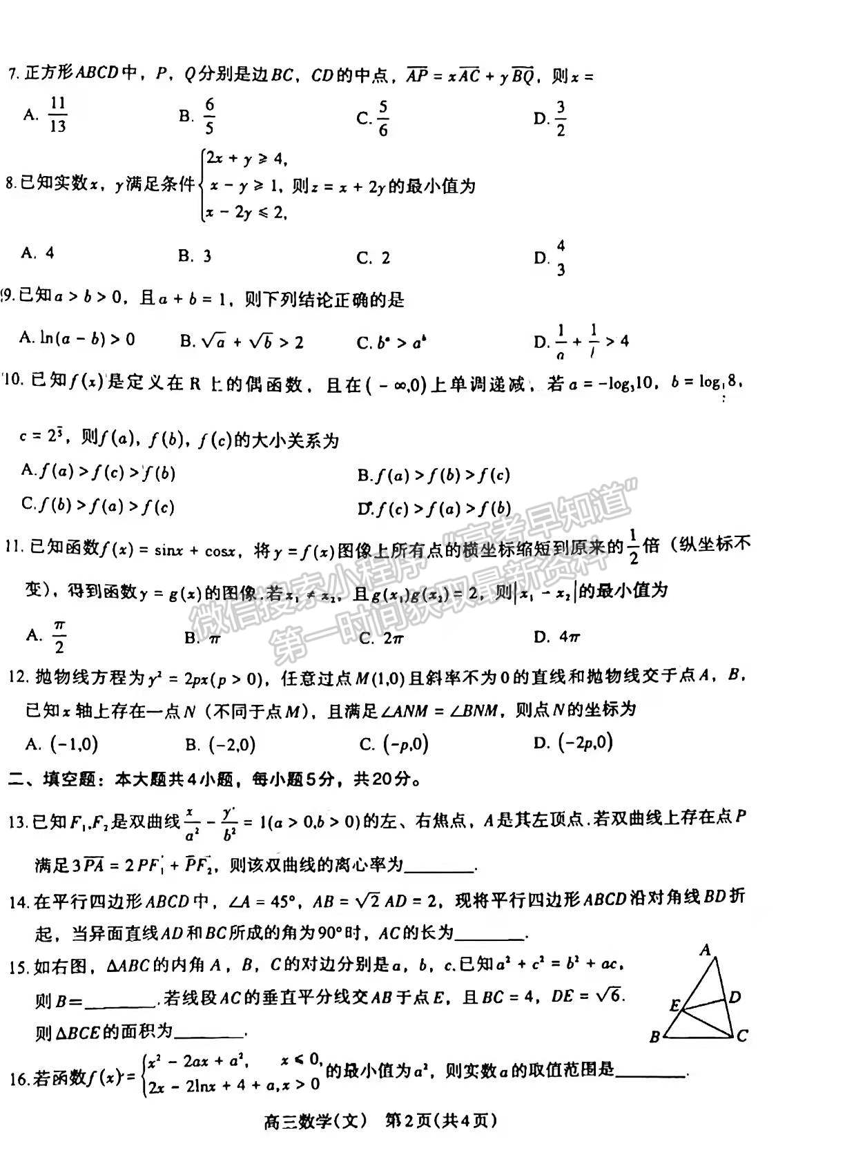 2022濟(jì)源平頂山許昌高三第一次質(zhì)量檢測文數(shù)試卷及參考答案