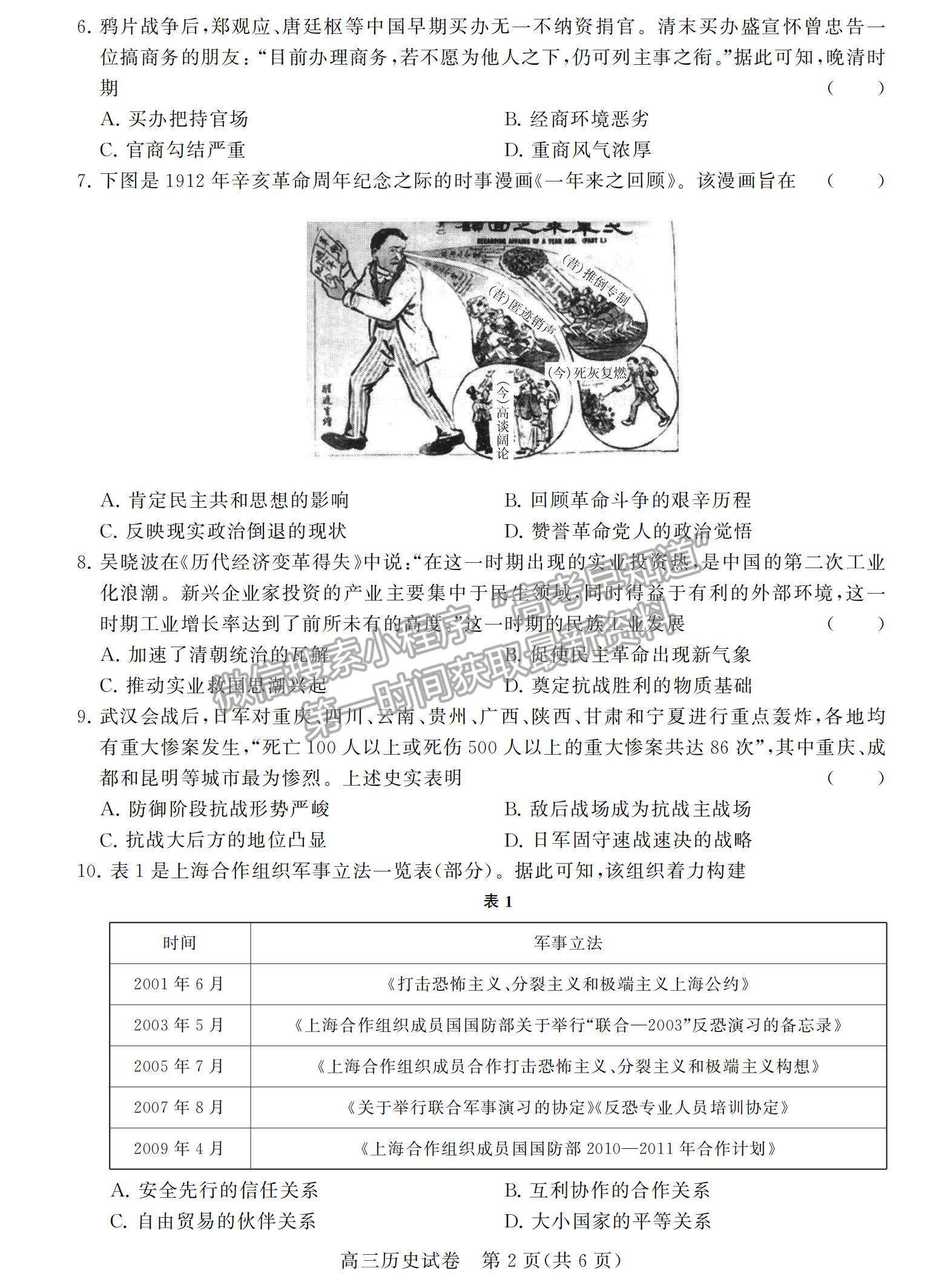 2022江蘇省鹽城市高三上學(xué)期期中調(diào)研考試歷史試題及參考答案