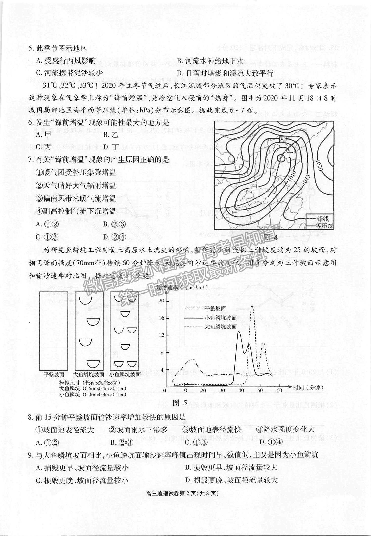 2022江蘇省無錫市高三上學(xué)期期中教學(xué)質(zhì)量調(diào)研測(cè)試地理試題及參考答案