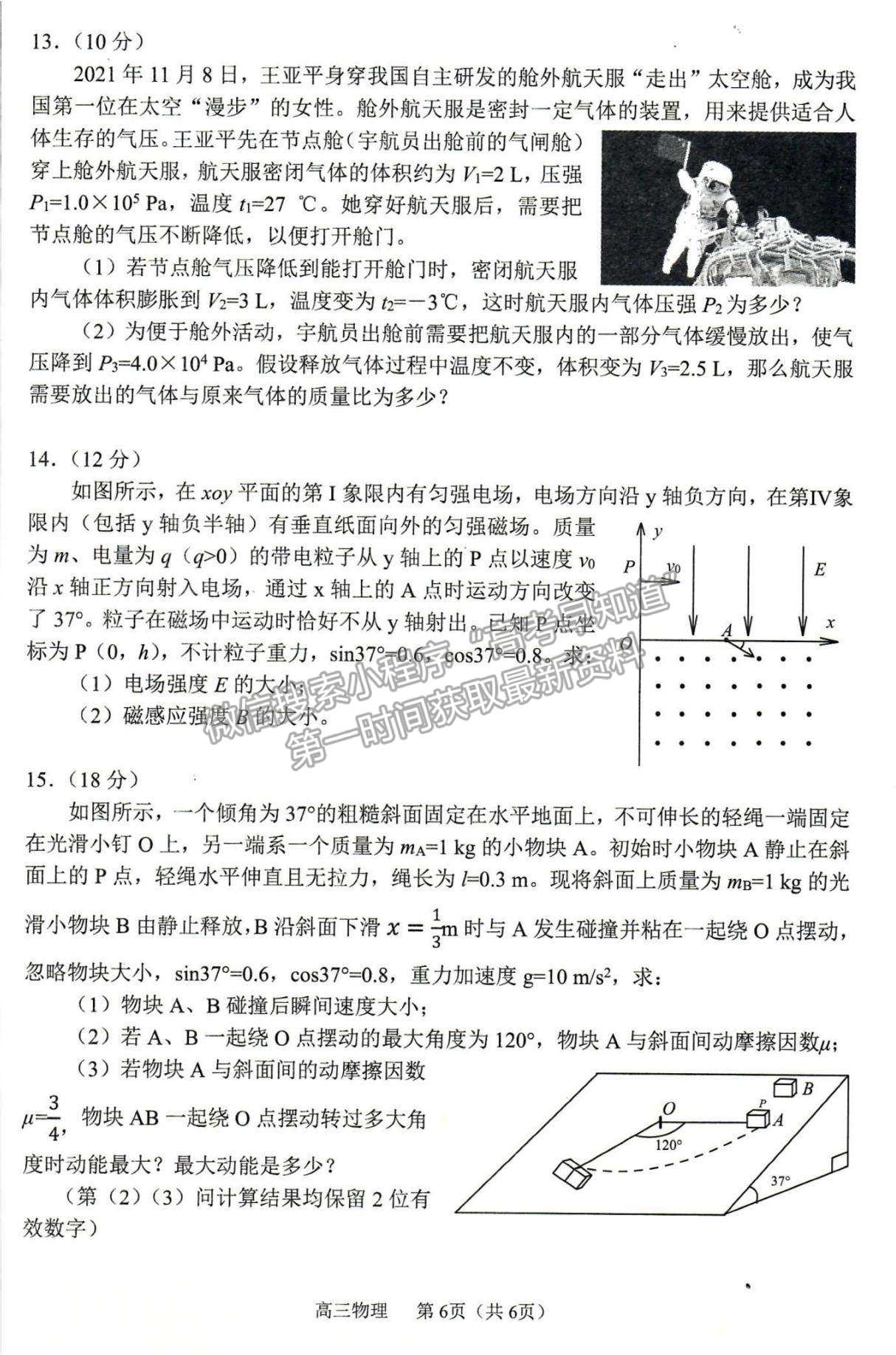 2022遼寧省沈陽市高三一模物理試題及參考答案