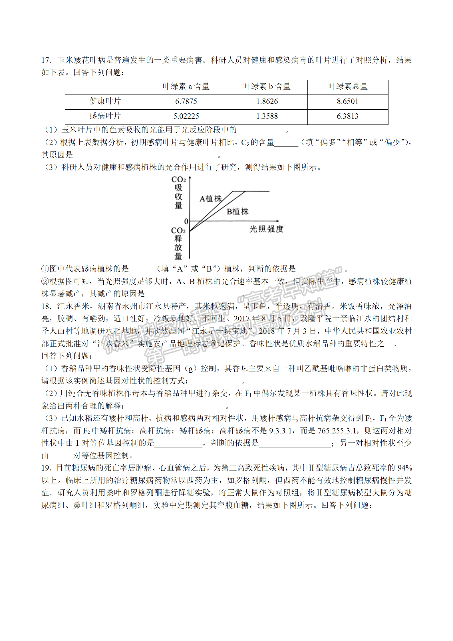 2022屆湖南永州市高三第一次適應性考試生物試題及答案