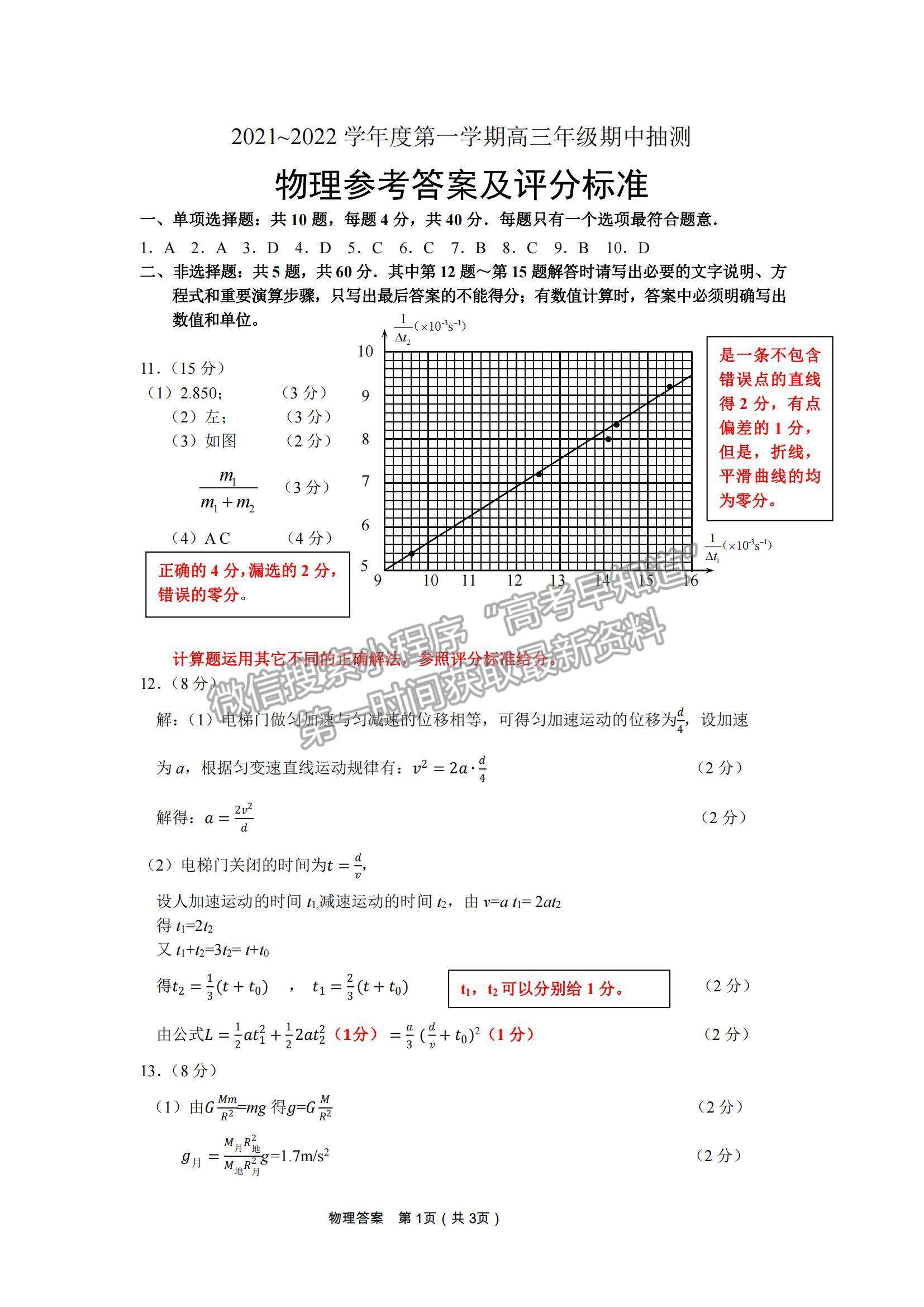 2022江蘇省徐州市高三上學(xué)期期中抽測物理試題及參考答案