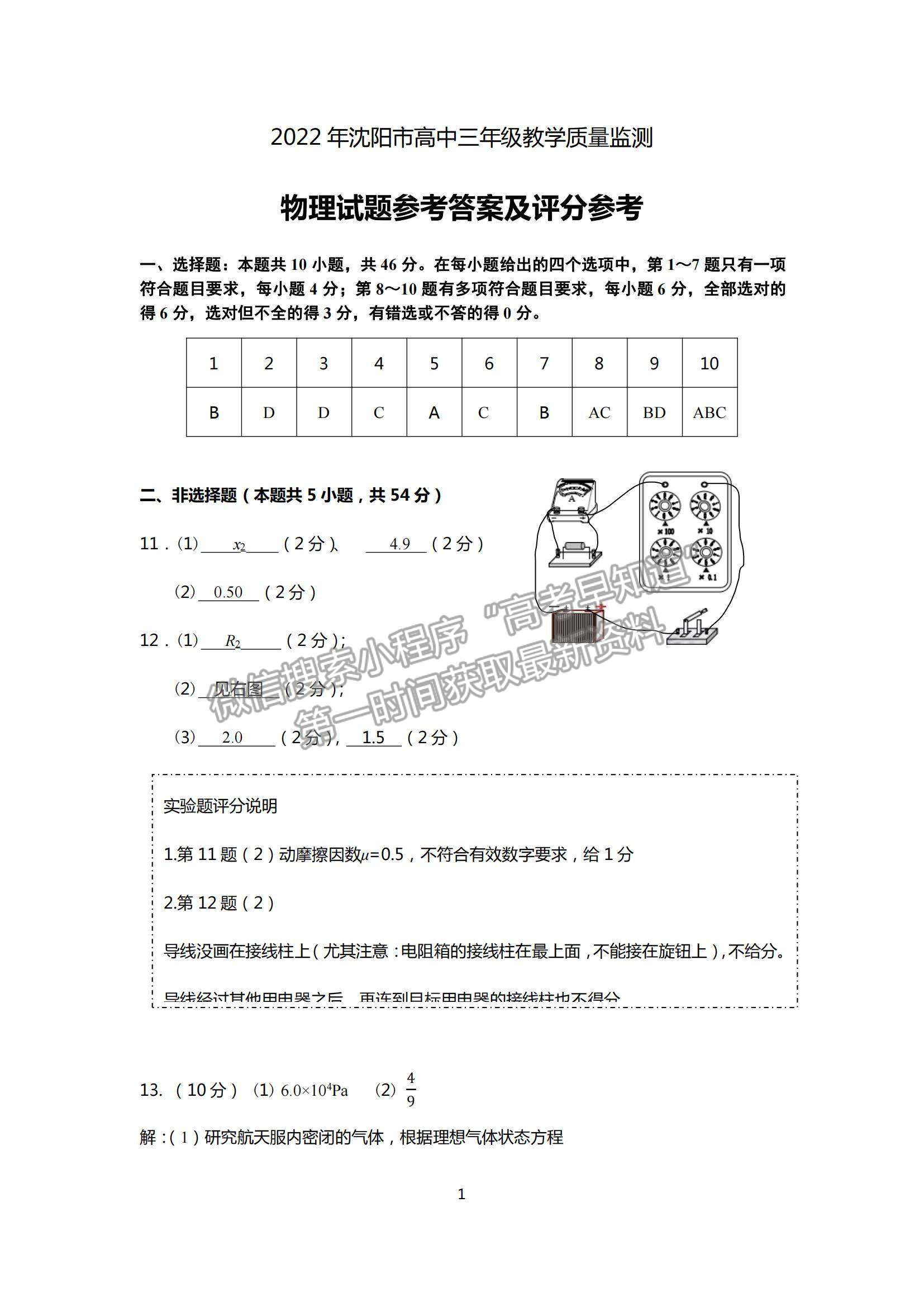 2022遼寧省沈陽市高三一模物理試題及參考答案