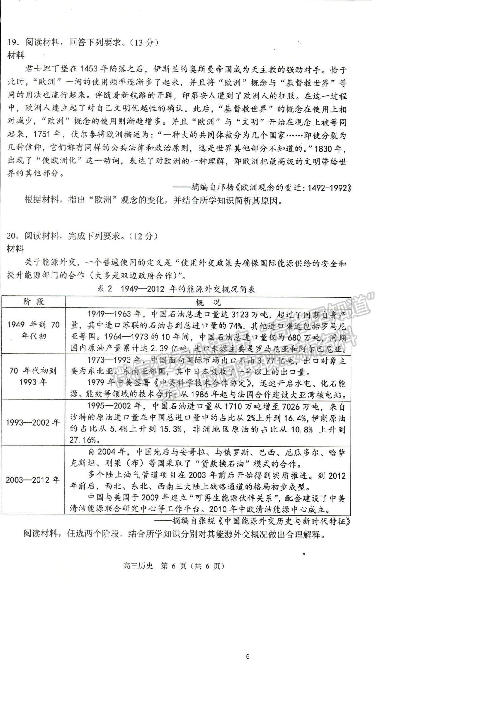 2022遼寧省沈陽市高三一模歷史試題及參考答案