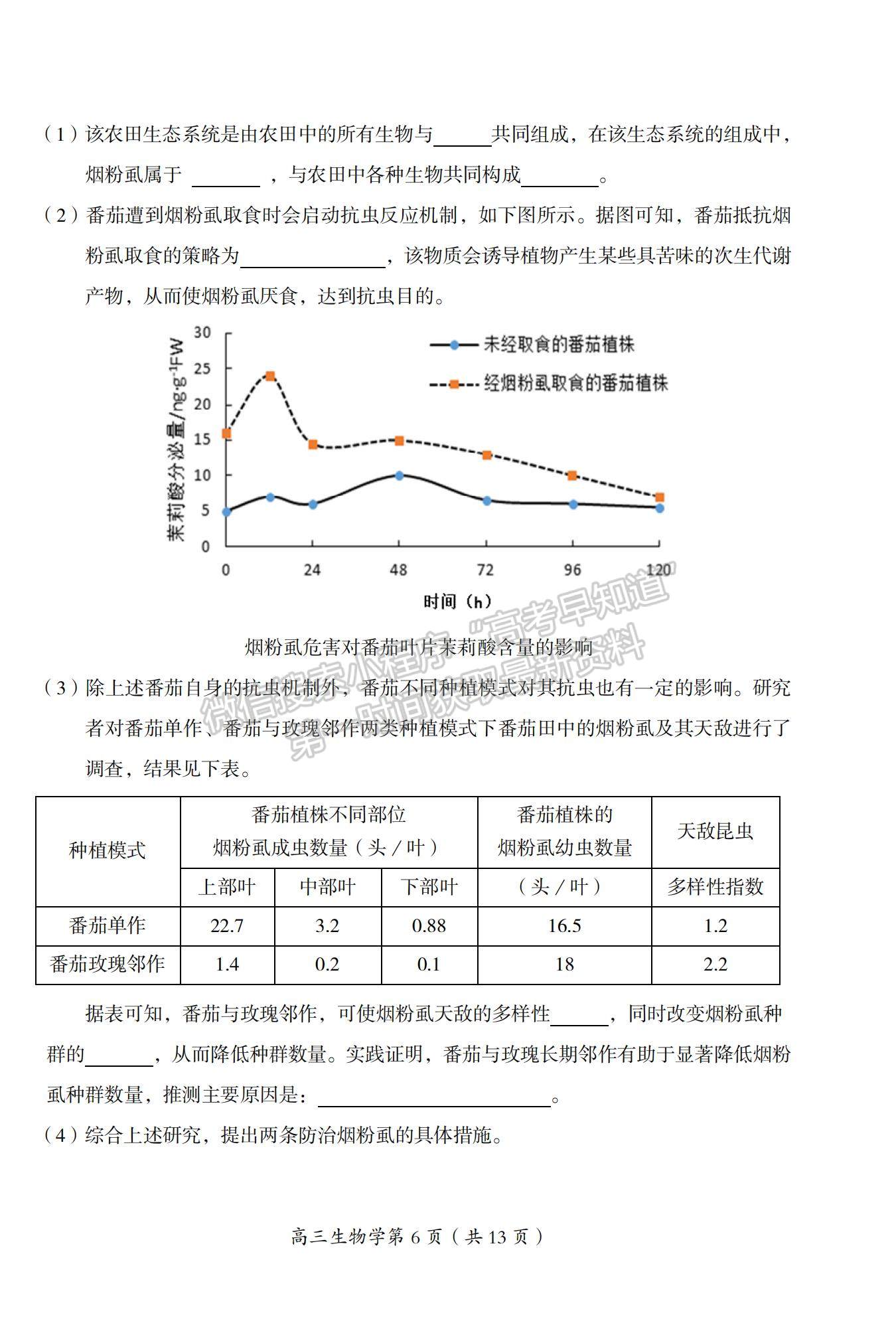 2022北京市房山區(qū)高三上學(xué)期期末考試生物試題及參考答案