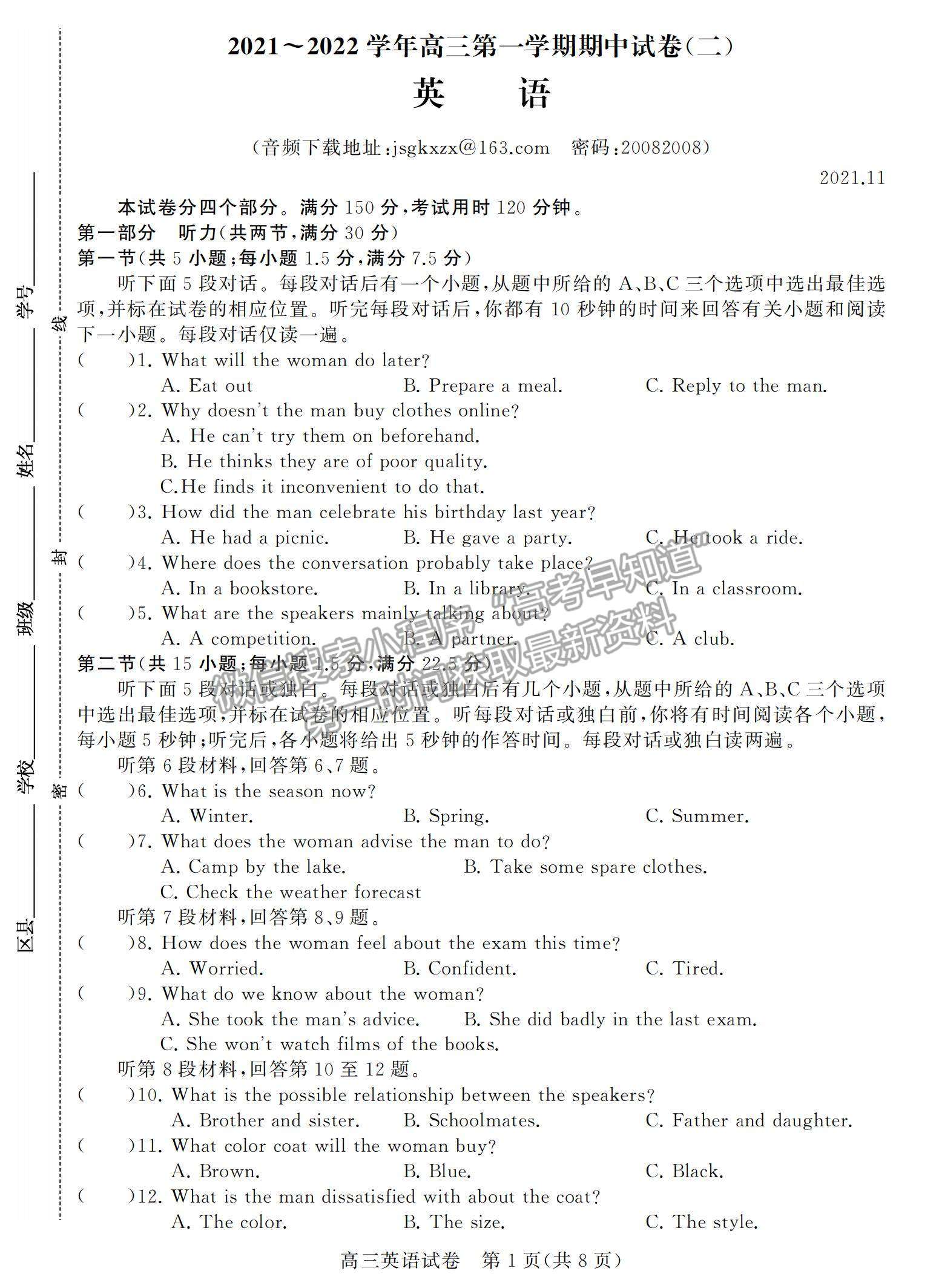 2022江蘇省鹽城市高三上學(xué)期期中調(diào)研考試英語(yǔ)試題及參考答案