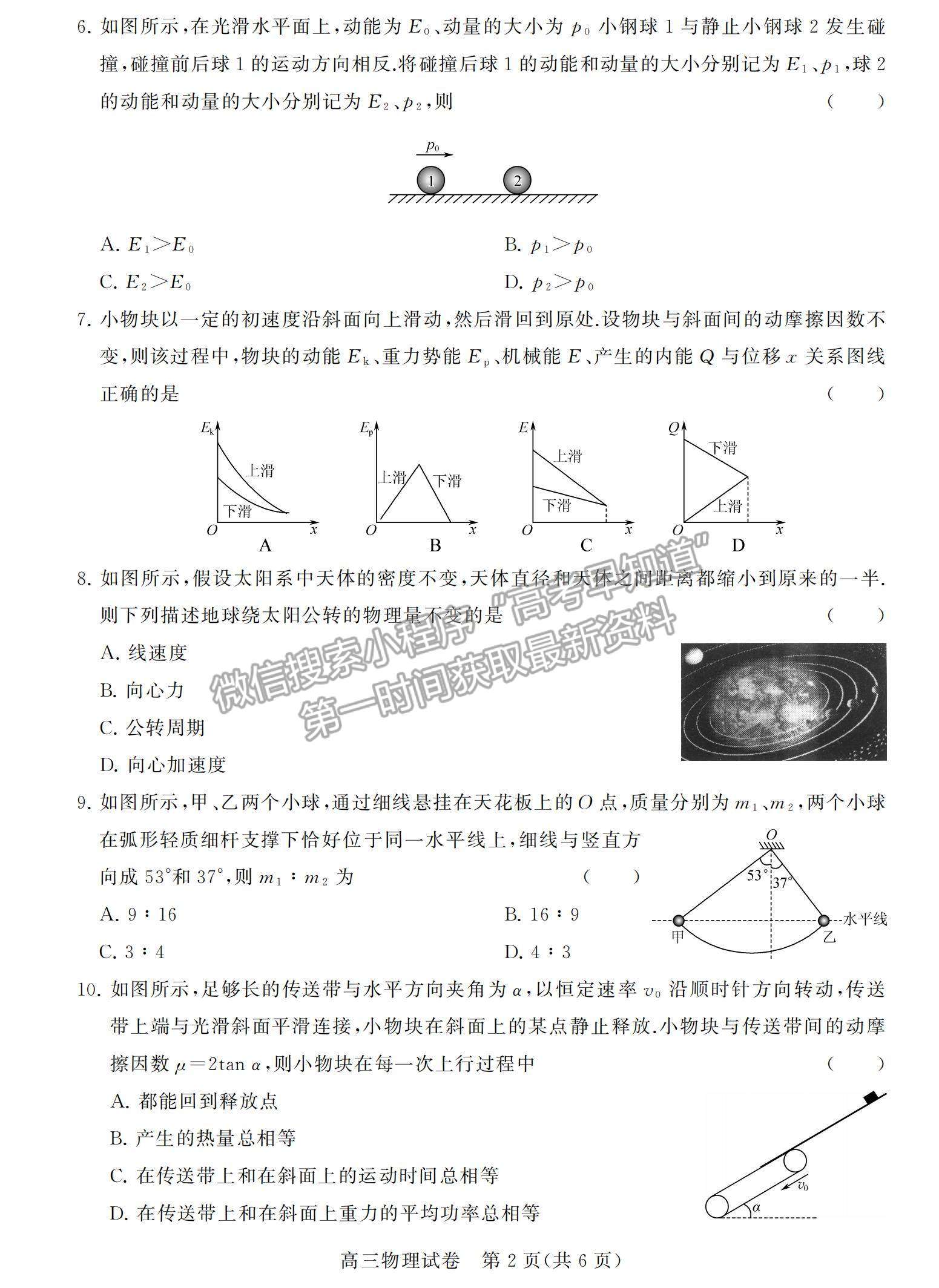 2022江蘇省鹽城市高三上學(xué)期期中調(diào)研考試物理試題及參考答案