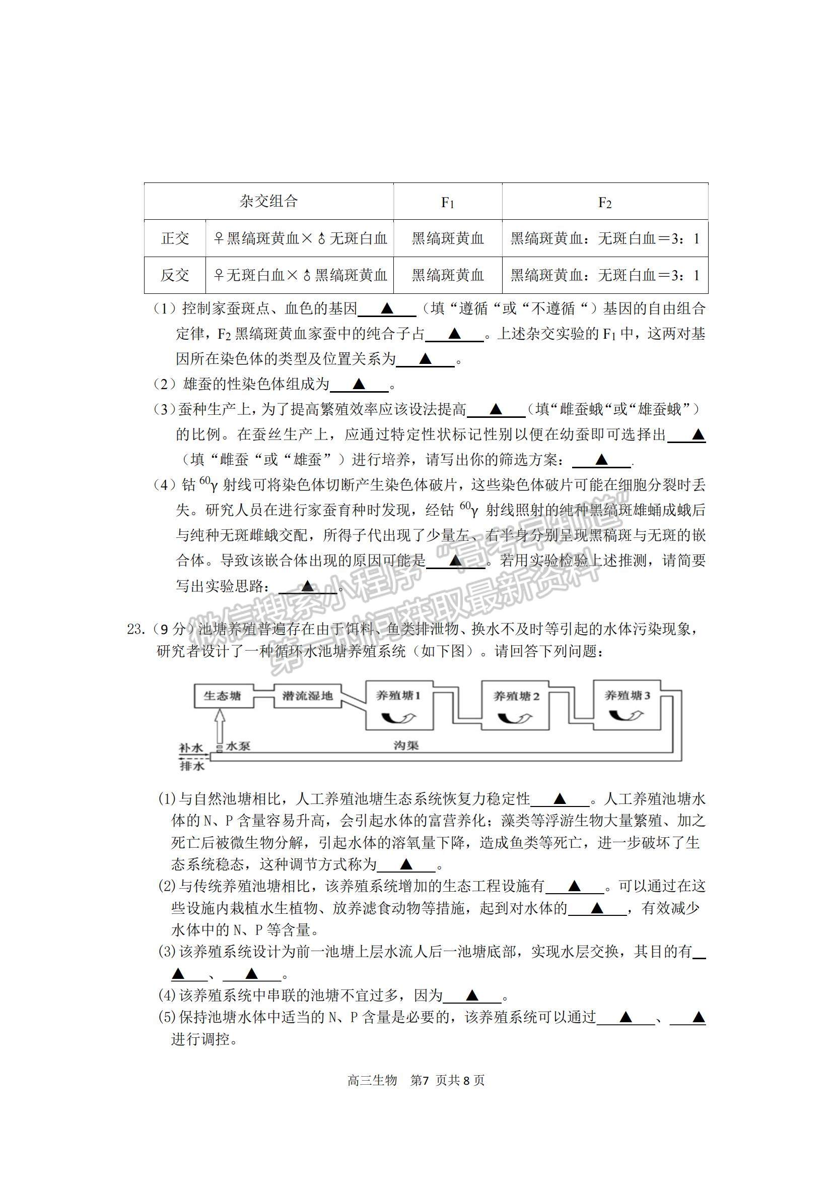 2022江蘇省新高考基地學(xué)校高三上學(xué)期期中大聯(lián)考生物試題及參考答案