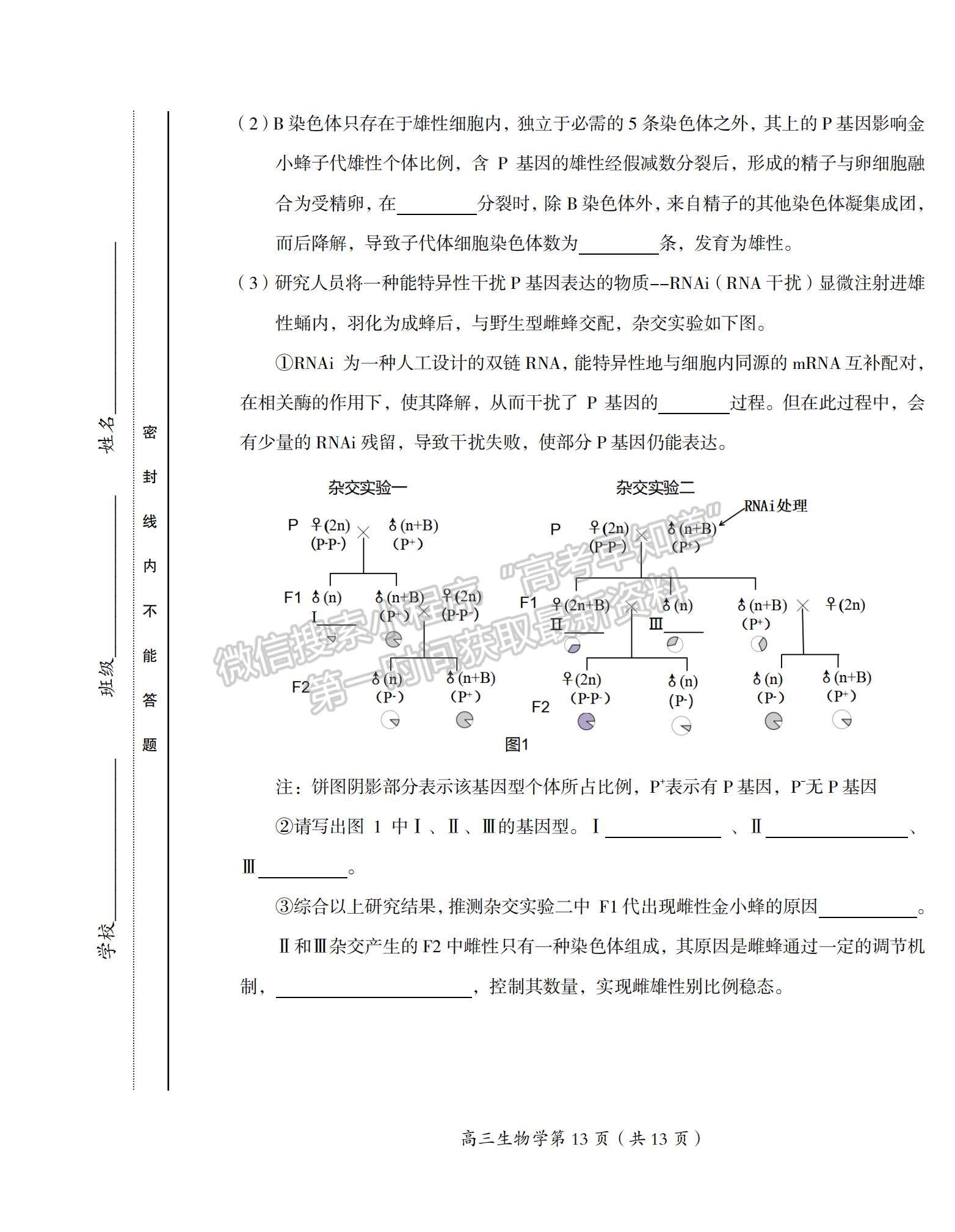 2022北京市房山區(qū)高三上學(xué)期期末考試生物試題及參考答案