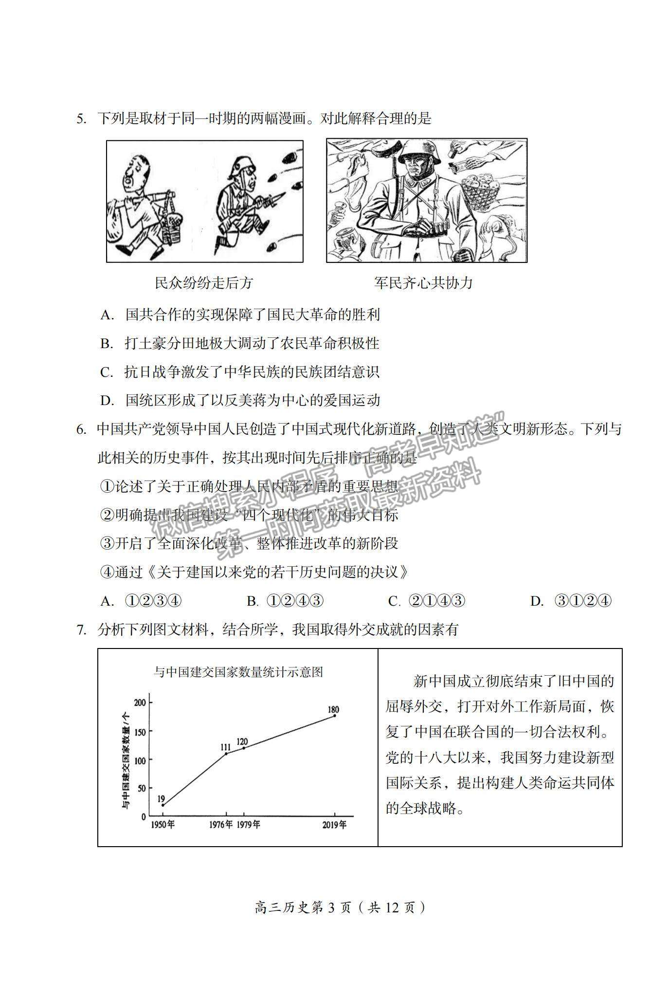 2022北京市房山區(qū)高三上學期期末考試歷史試題及參考答案