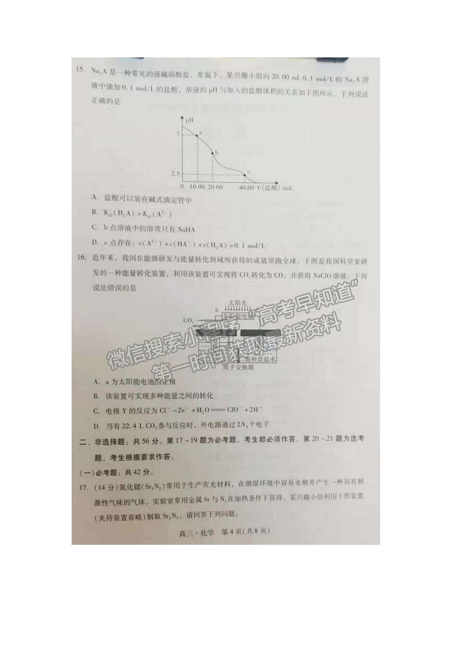 2022廣東省汕尾市高三期末統考化學試題及參考答案