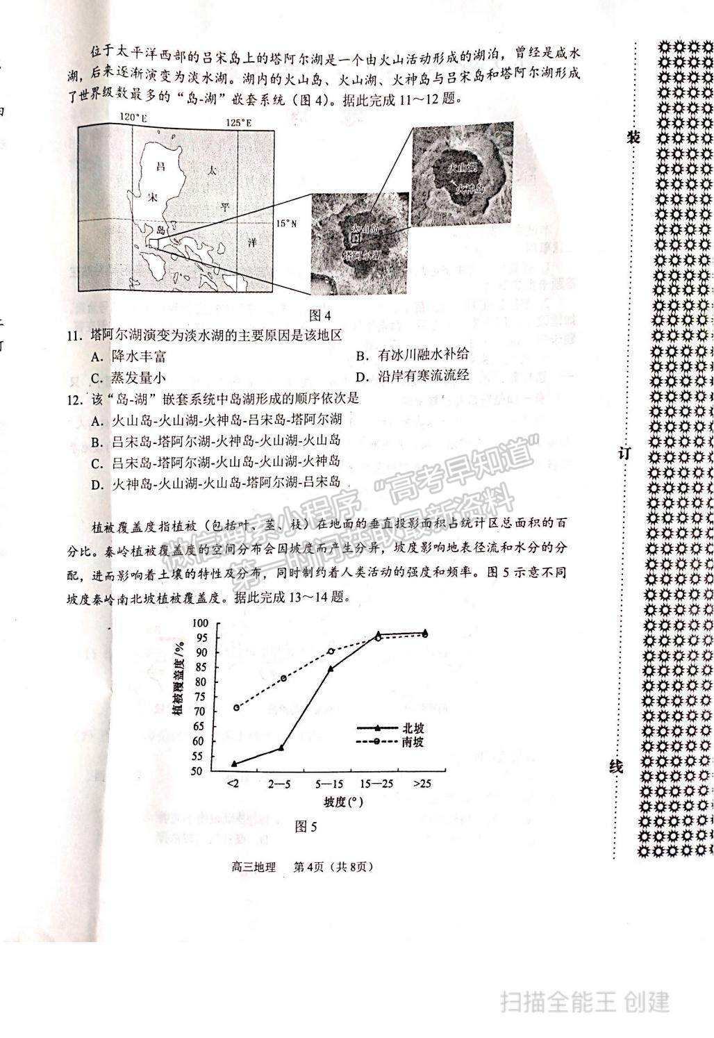 2022遼寧省沈陽(yáng)市高三一模地理試題及參考答案