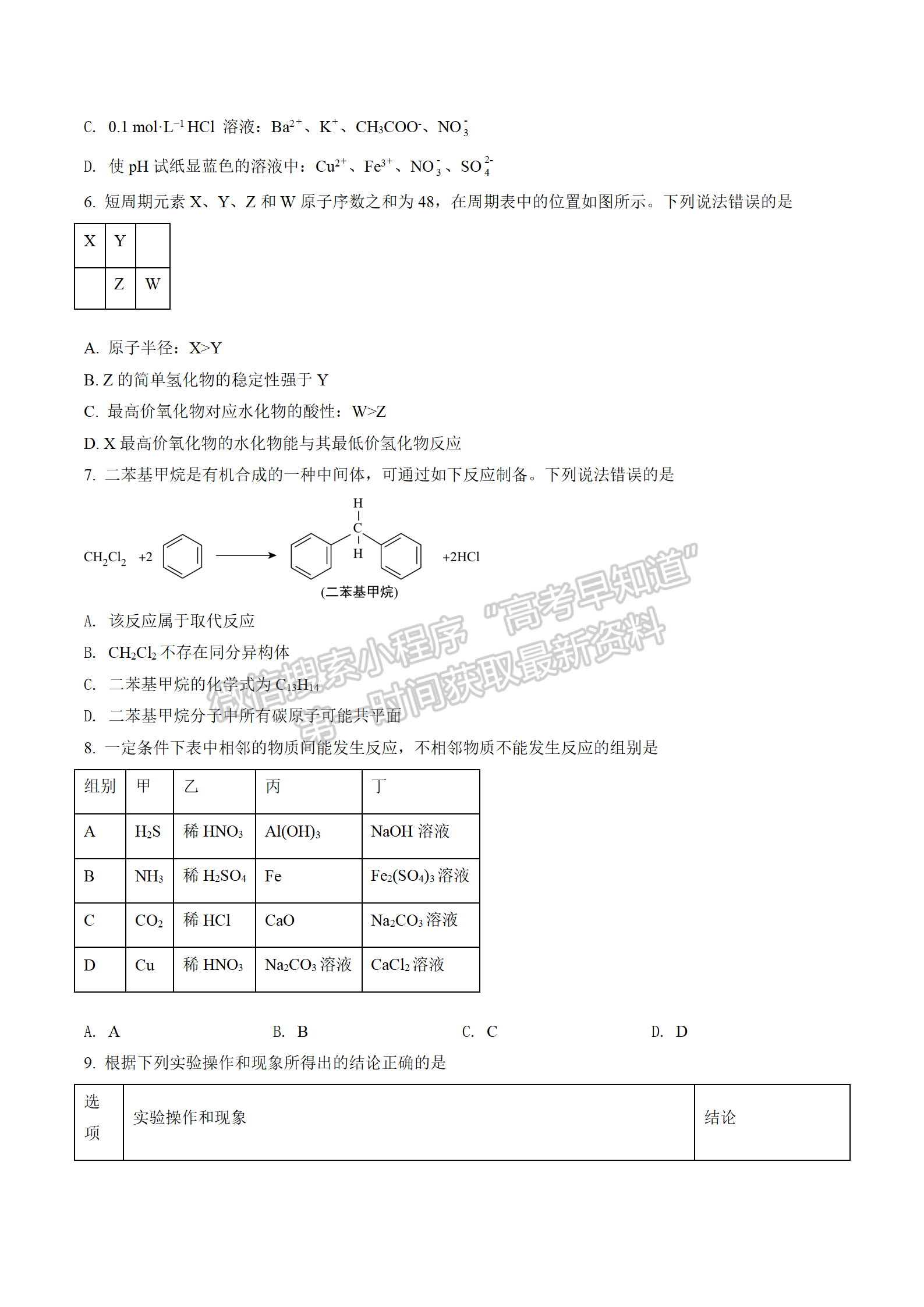 2022屆湖南永州市高三第一次適應性考試化學試題及答案