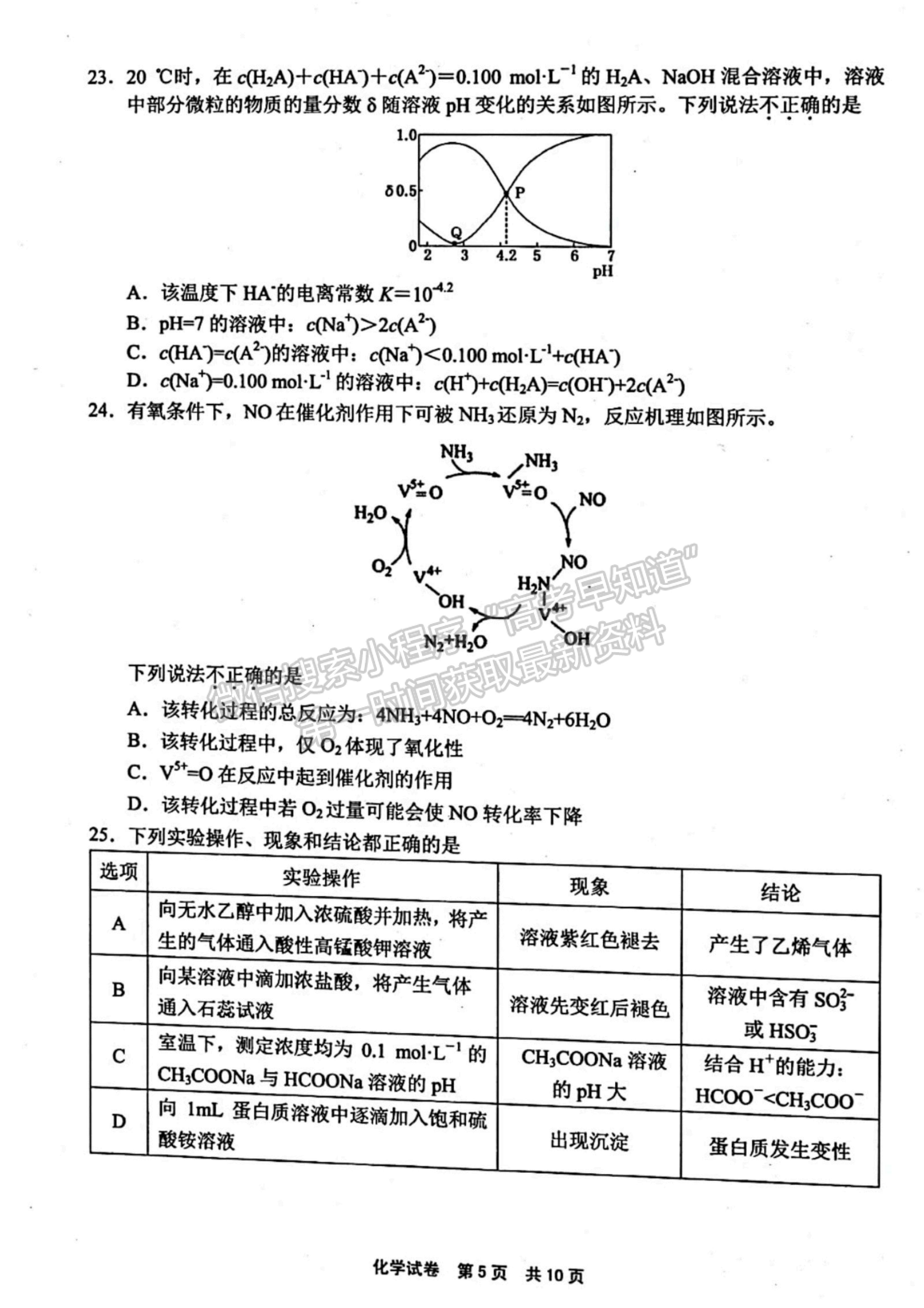 2022浙江省寧波市高三上學(xué)期11月高考模擬考試化學(xué)試題及參考答案