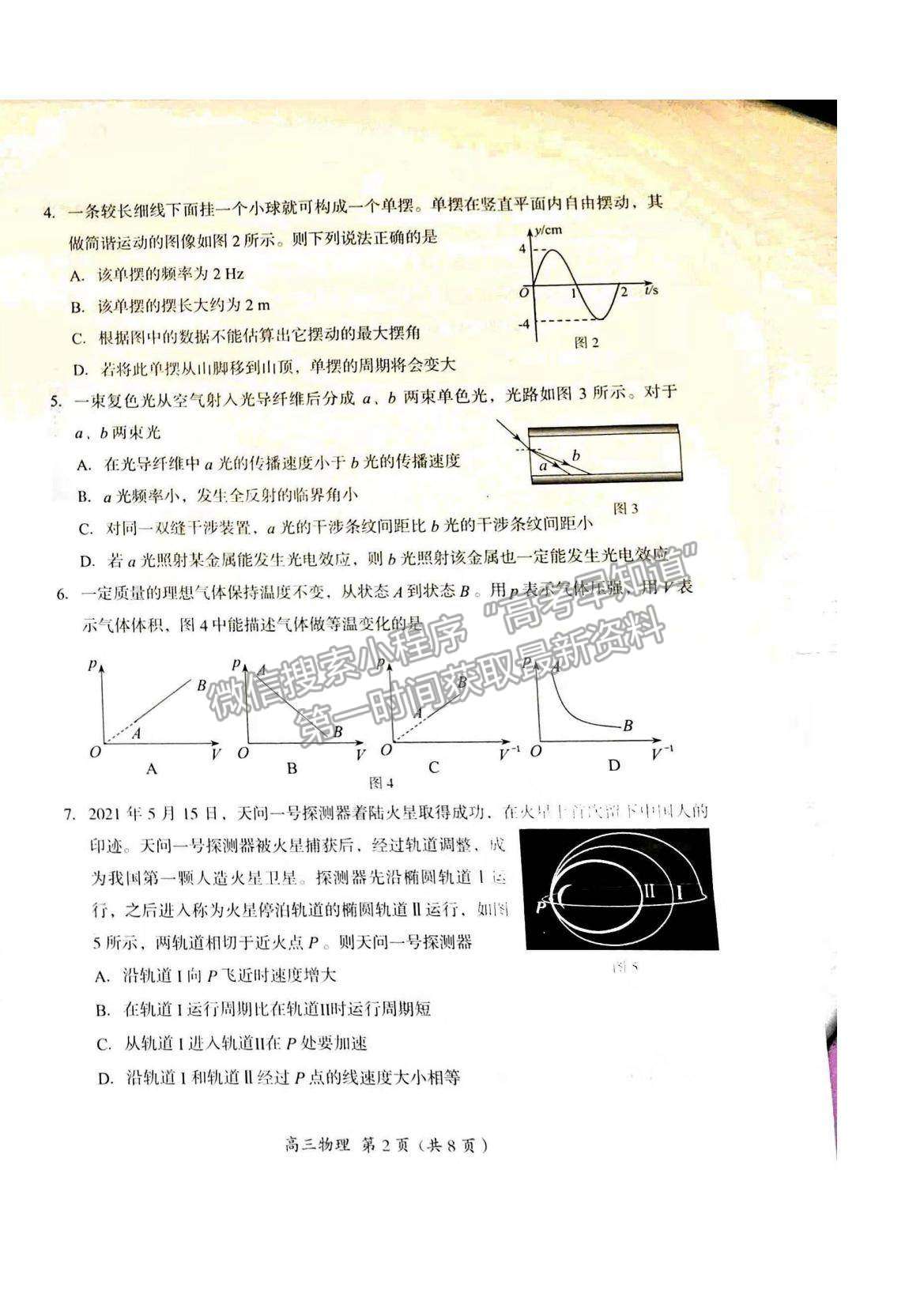 2022北京市房山區(qū)高三上學期期末考試物理試題及參考答案