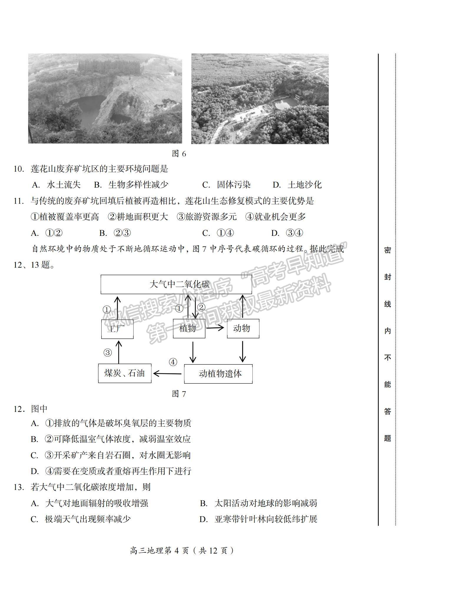 2022北京市房山區(qū)高三上學(xué)期期末考試地理試題及參考答案