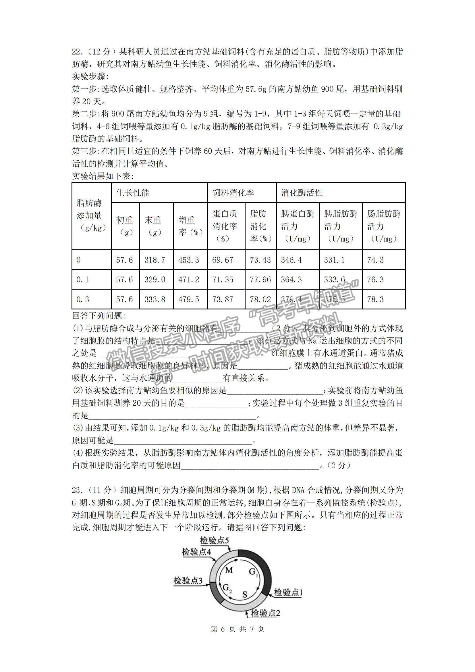 2022江蘇省淮安市高中校協(xié)作體高三上學期期中考試生物試題及參考答案