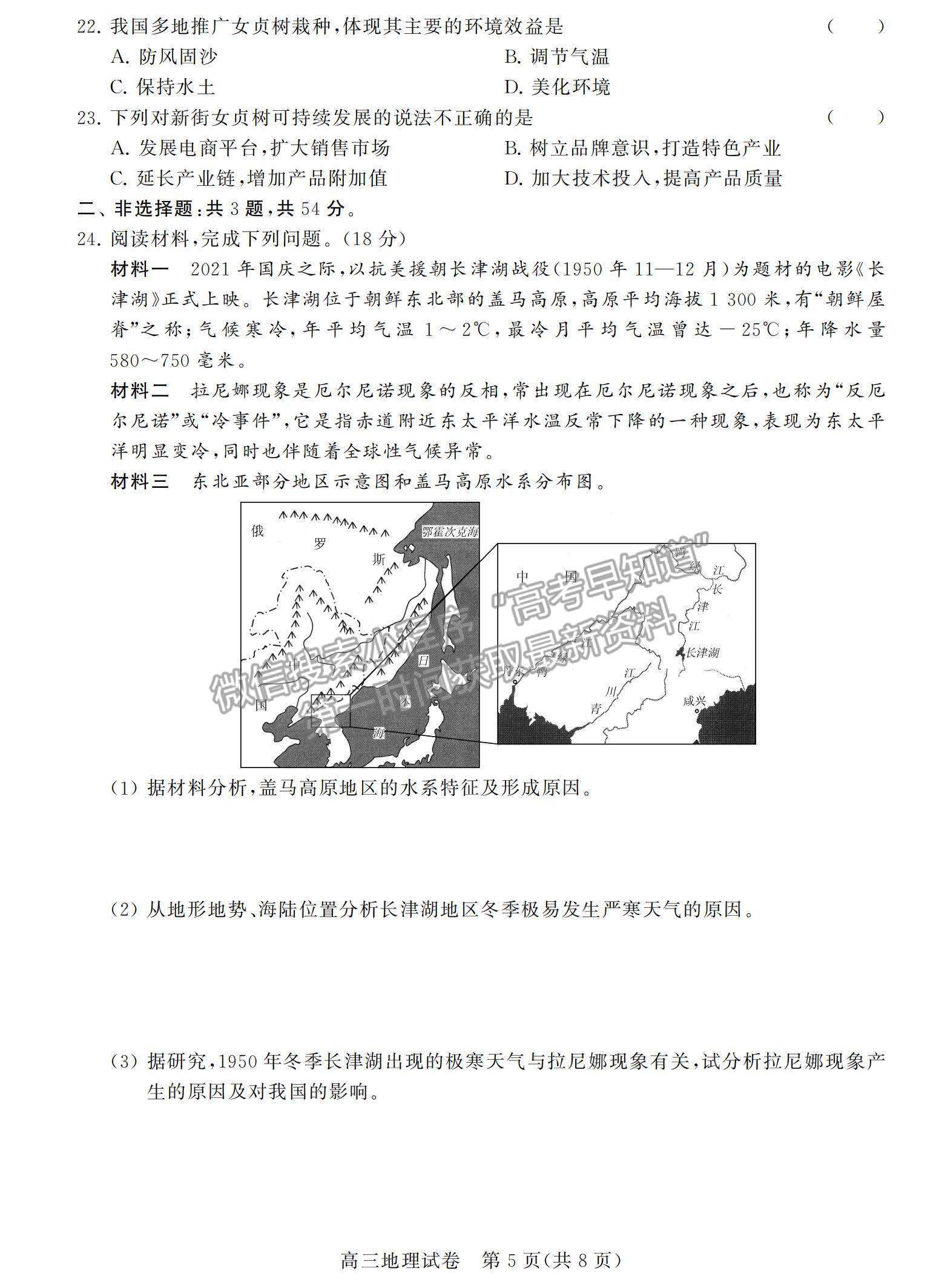 2022江蘇省鹽城市高三上學期期中調研考試地理試題及參考答案