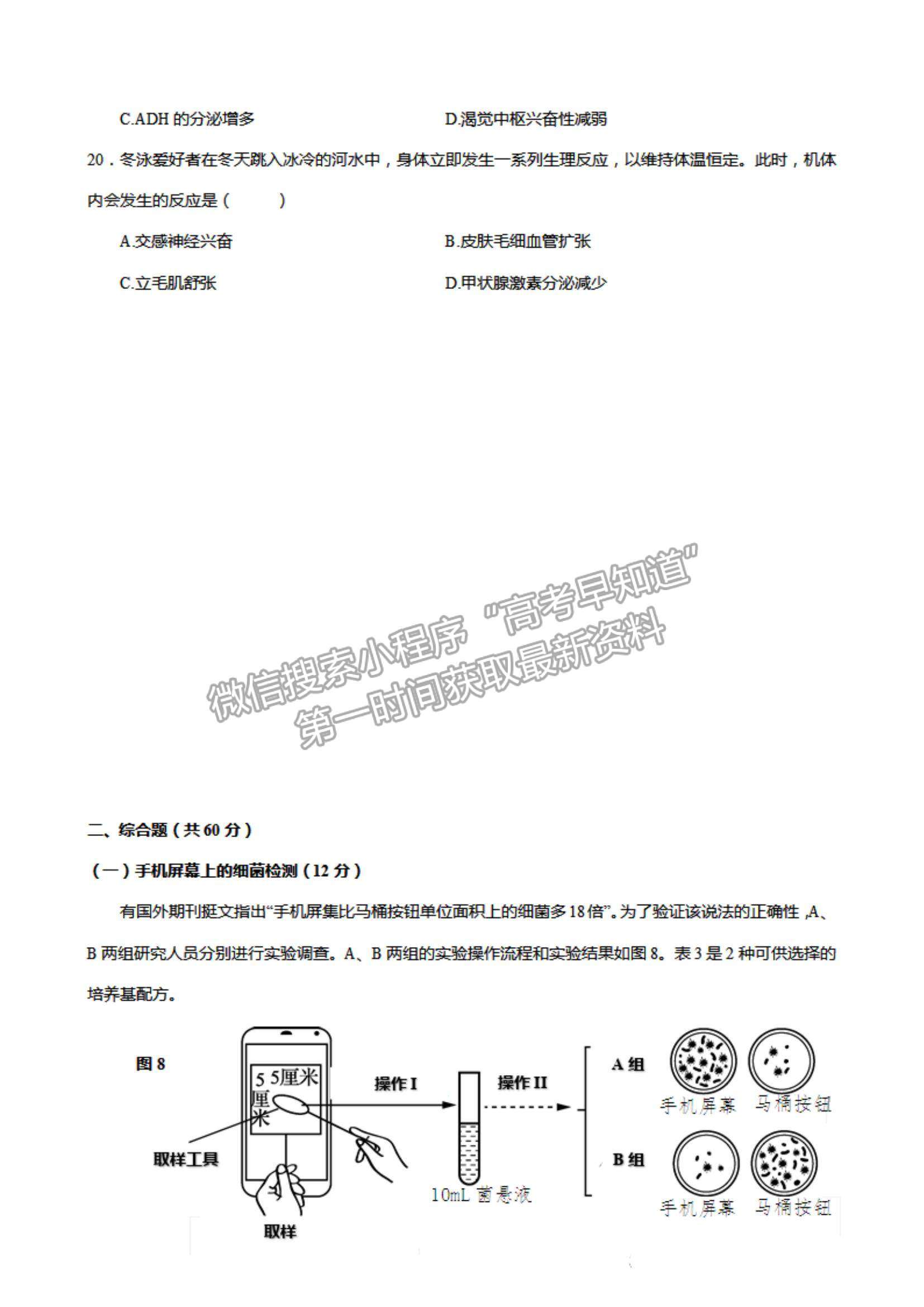 2022上海市虹口區(qū)高三上學期期終學生學習能力診斷測試（一模）生物試題及參考答案