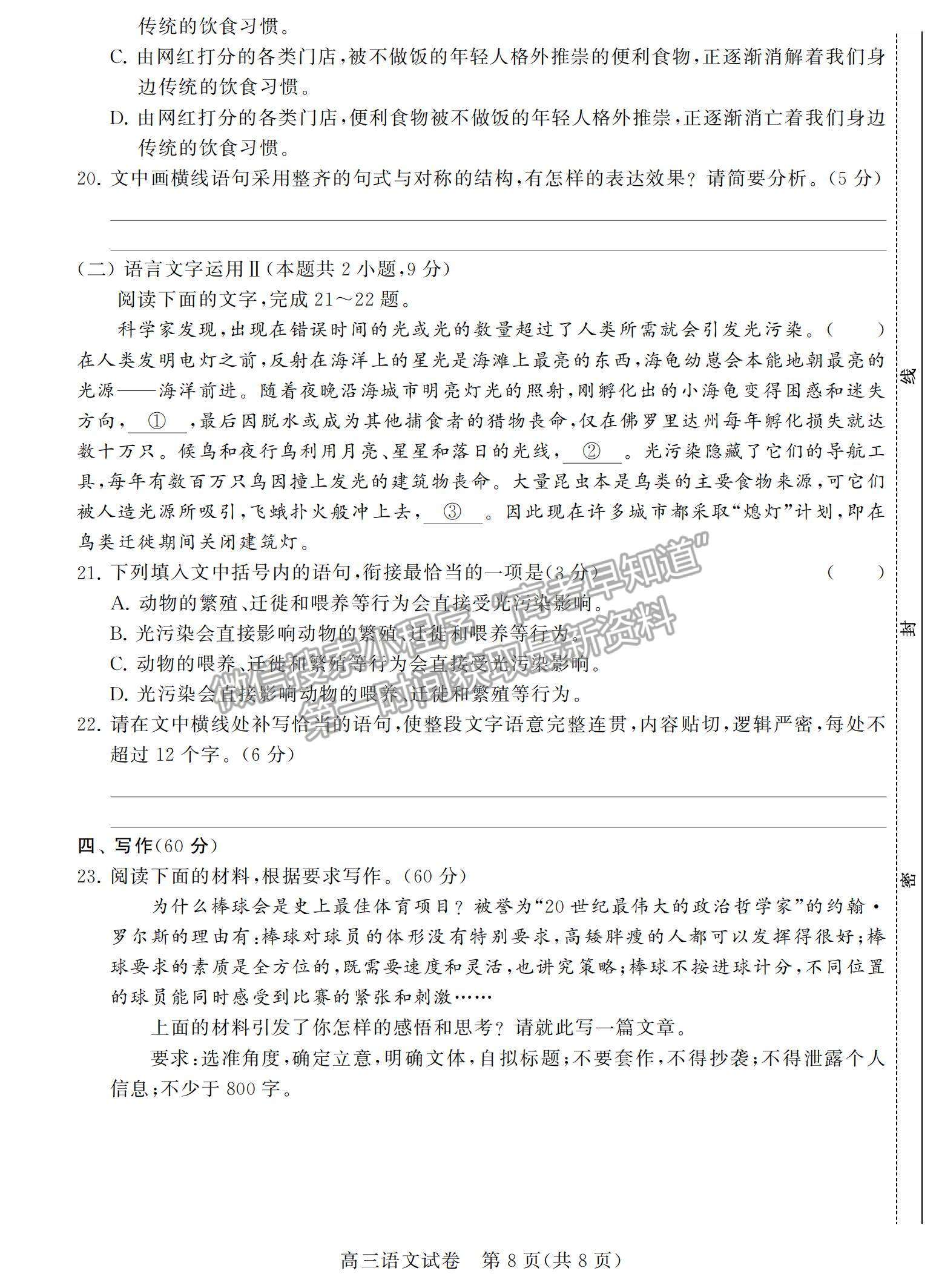 2022江蘇省鹽城市高三上學期期中調(diào)研考試語文試題及參考答案