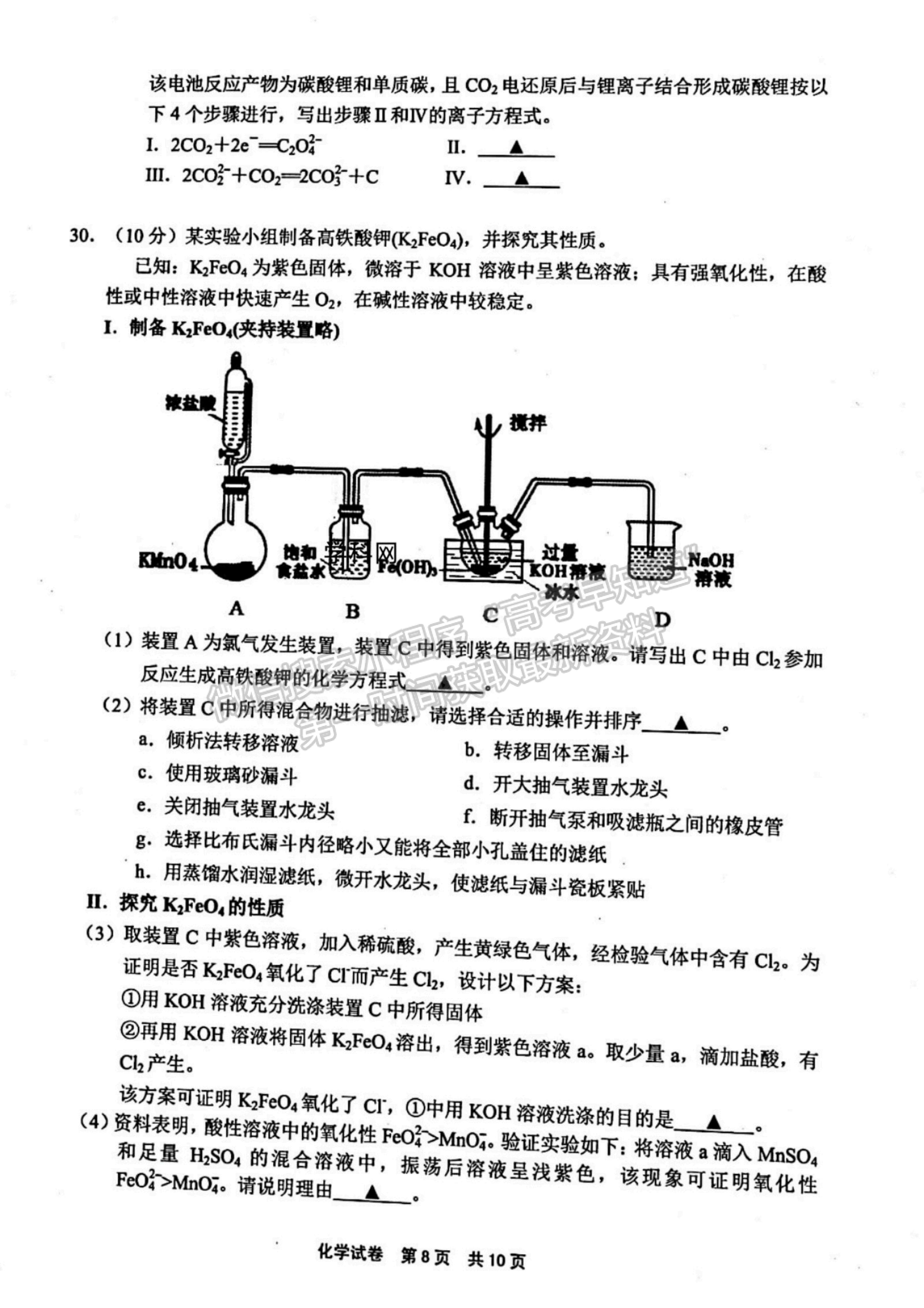 2022浙江省寧波市高三上學(xué)期11月高考模擬考試化學(xué)試題及參考答案