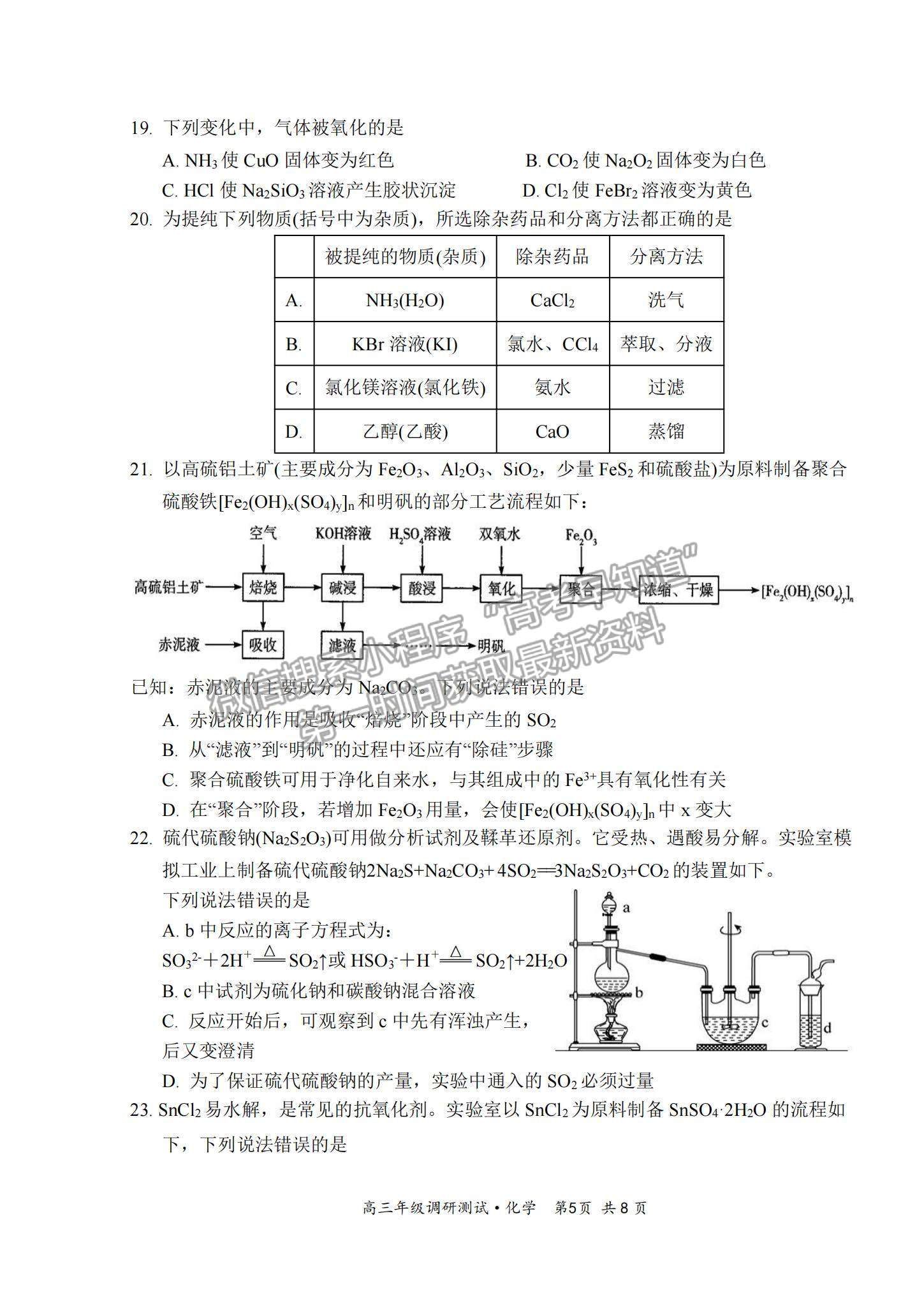 2022山西省懷仁市高三上學期期中考試化學試題及參考答案