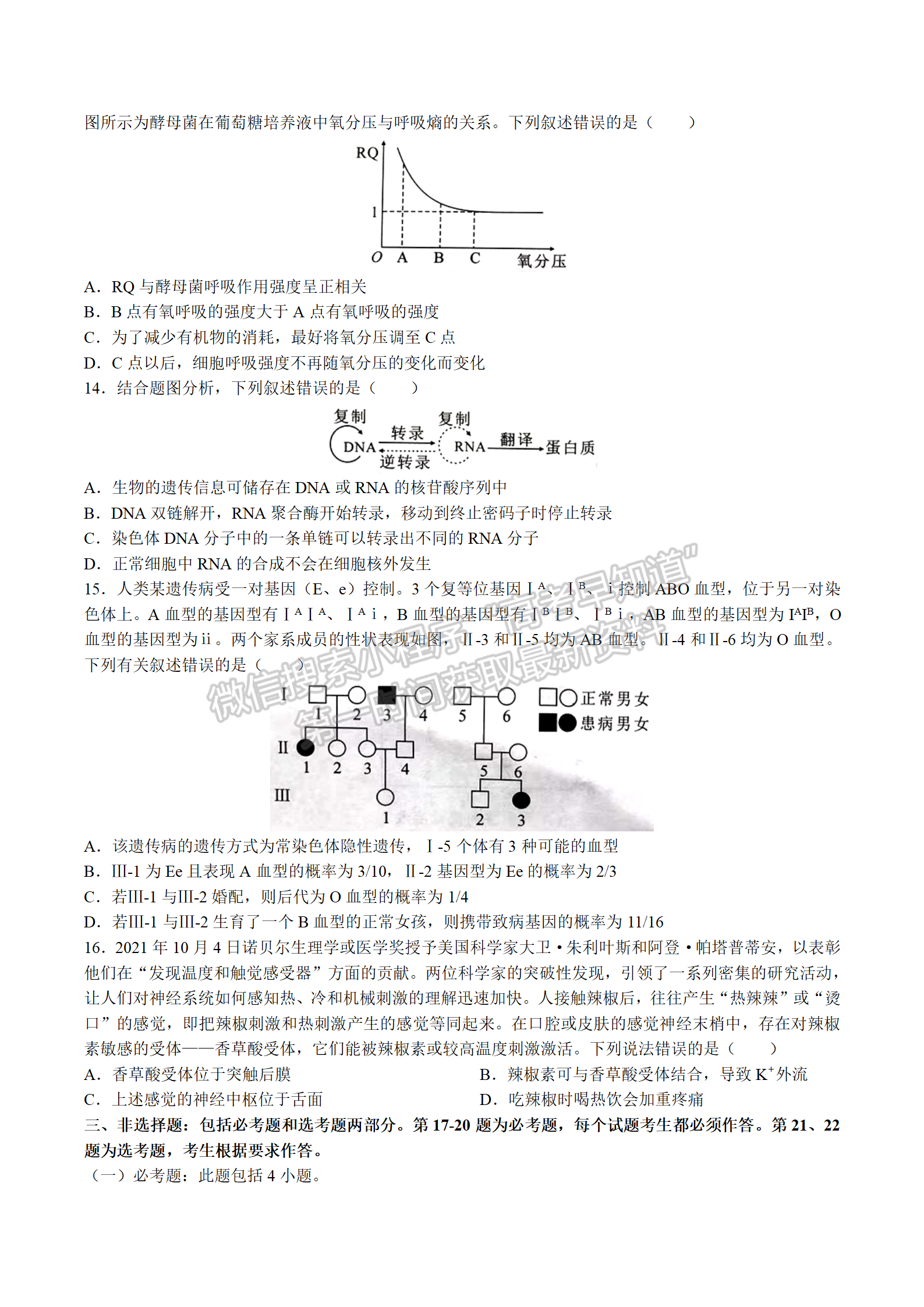 2022屆湖南永州市高三第一次適應性考試生物試題及答案