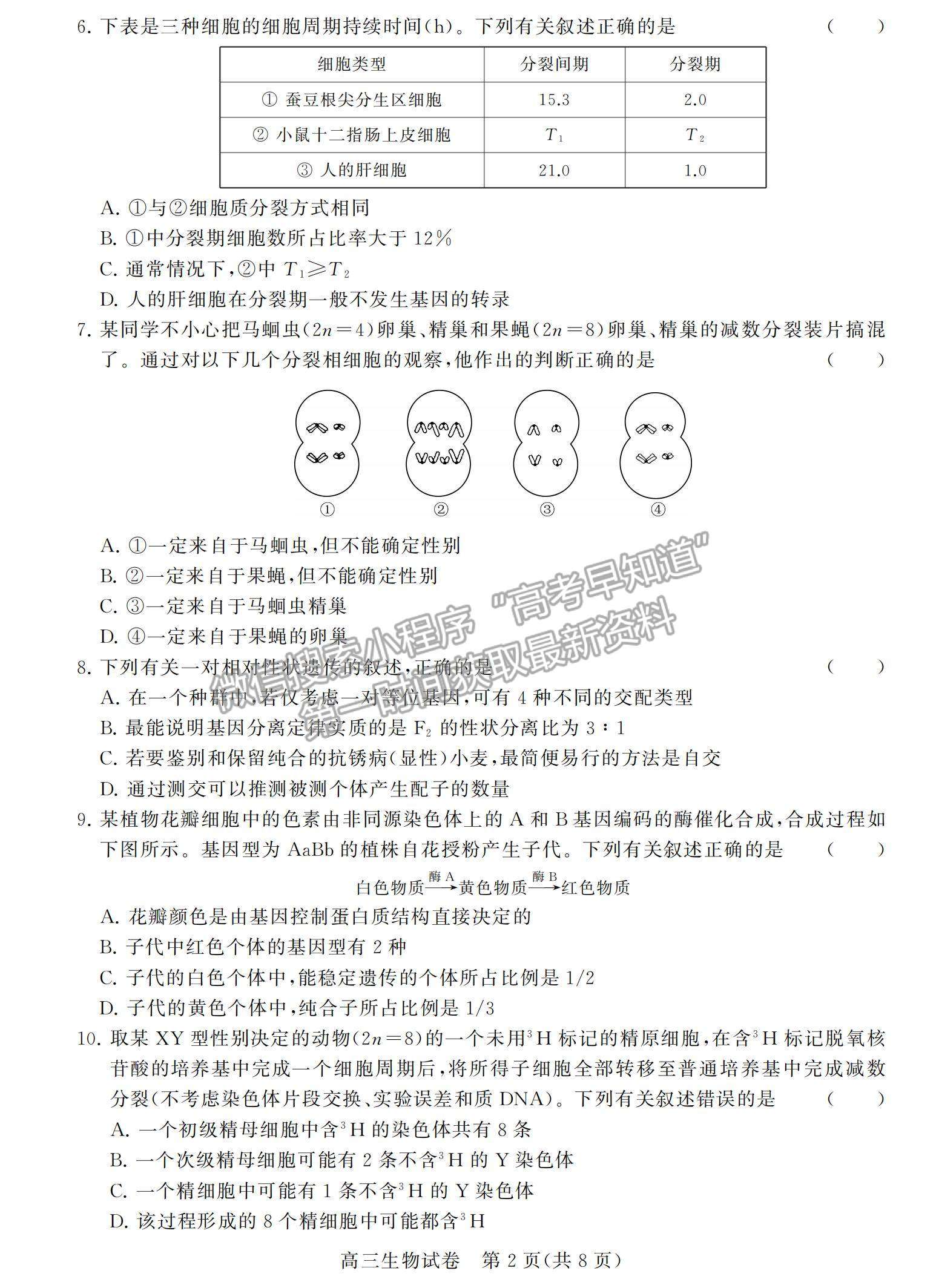 2022江蘇省鹽城市高三上學(xué)期期中調(diào)研考試生物試題及參考答案